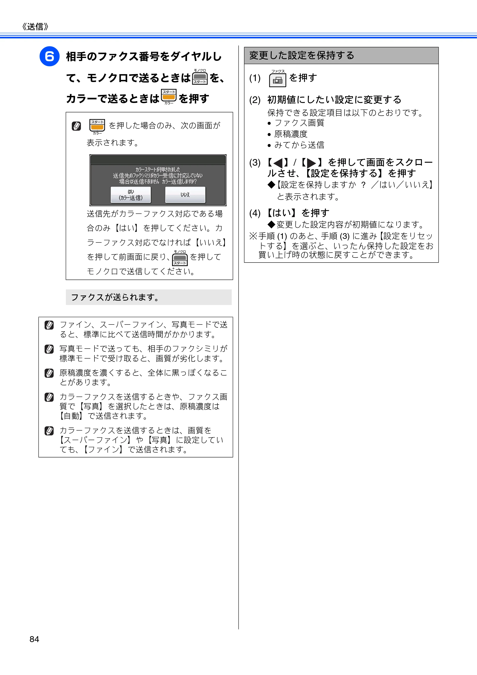 ブラザー MFC-J805D / MFC-J805DW / MFC-J855DN / MFC-J855DWN ユーザーズガイド ～基本編～ — 原本ページ — 86ページ