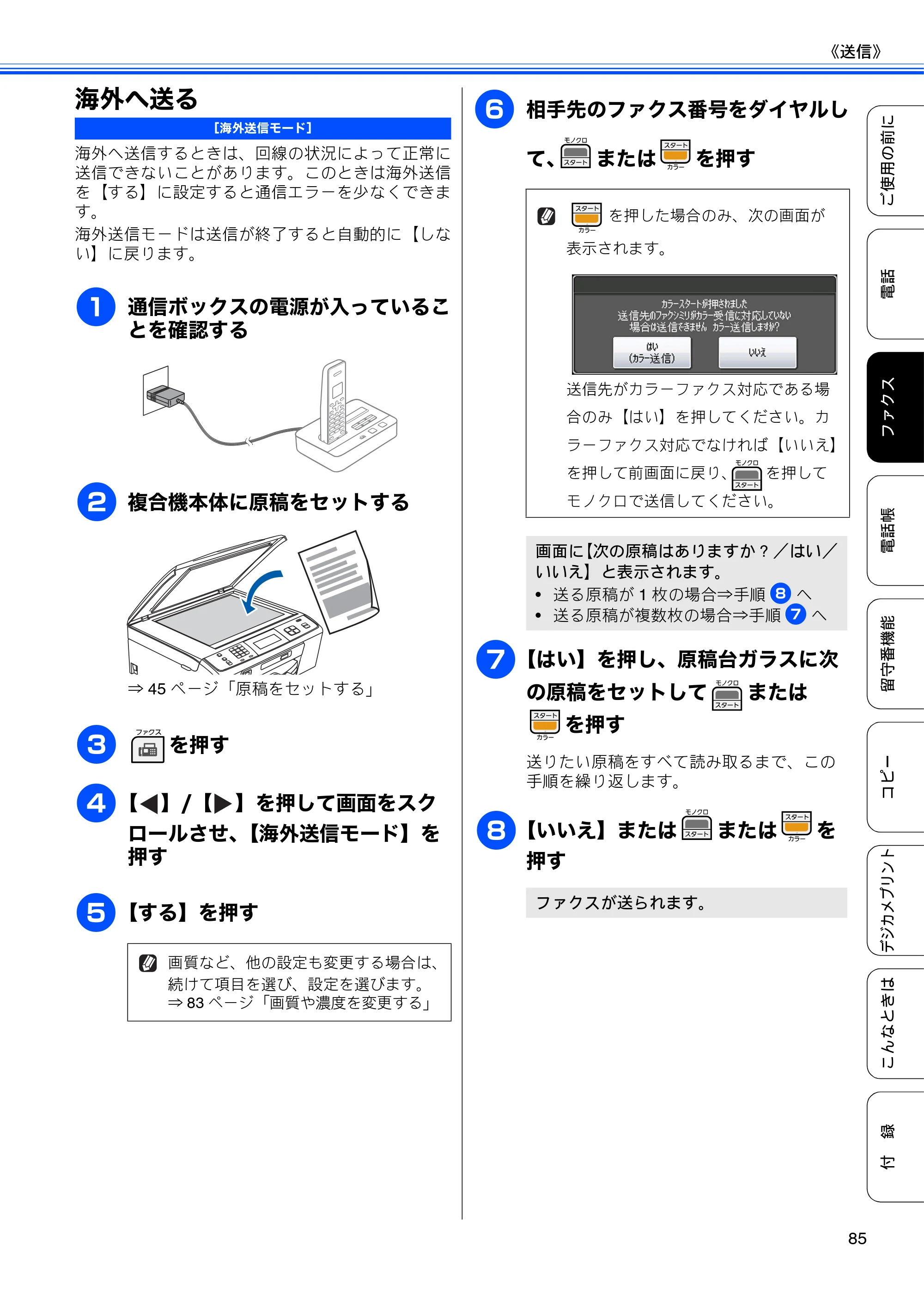 ブラザー MFC-J805D / MFC-J805DW / MFC-J855DN / MFC-J855DWN ユーザーズガイド ～基本編～ — 海外へ送る — 原本ページ — 87ページ