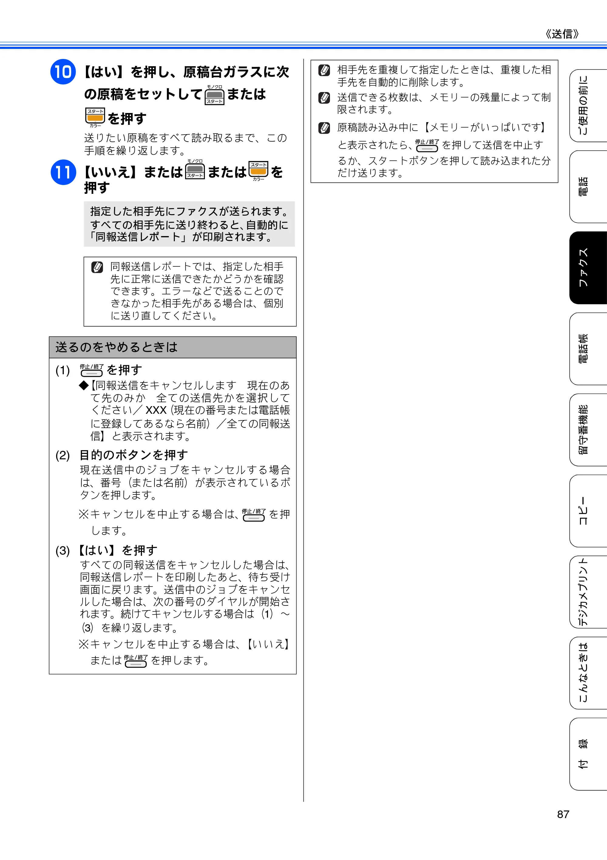 ブラザー MFC-J805D / MFC-J805DW / MFC-J855DN / MFC-J855DWN ユーザーズガイド ～基本編～ — 原本ページ — 89ページ