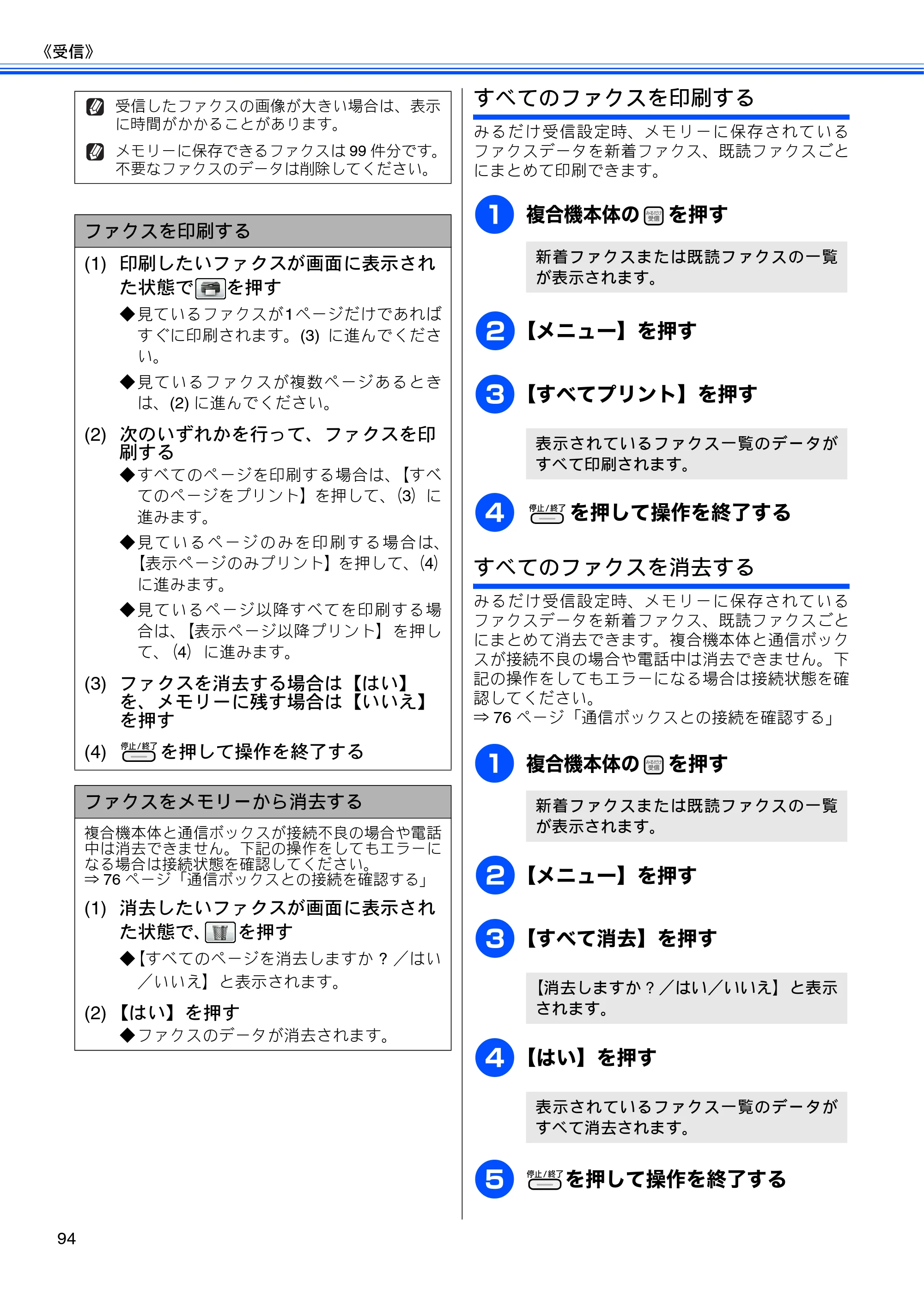 ブラザー MFC-J805D / MFC-J805DW / MFC-J855DN / MFC-J855DWN ユーザーズガイド ～基本編～ — 原本ページ — 96ページ