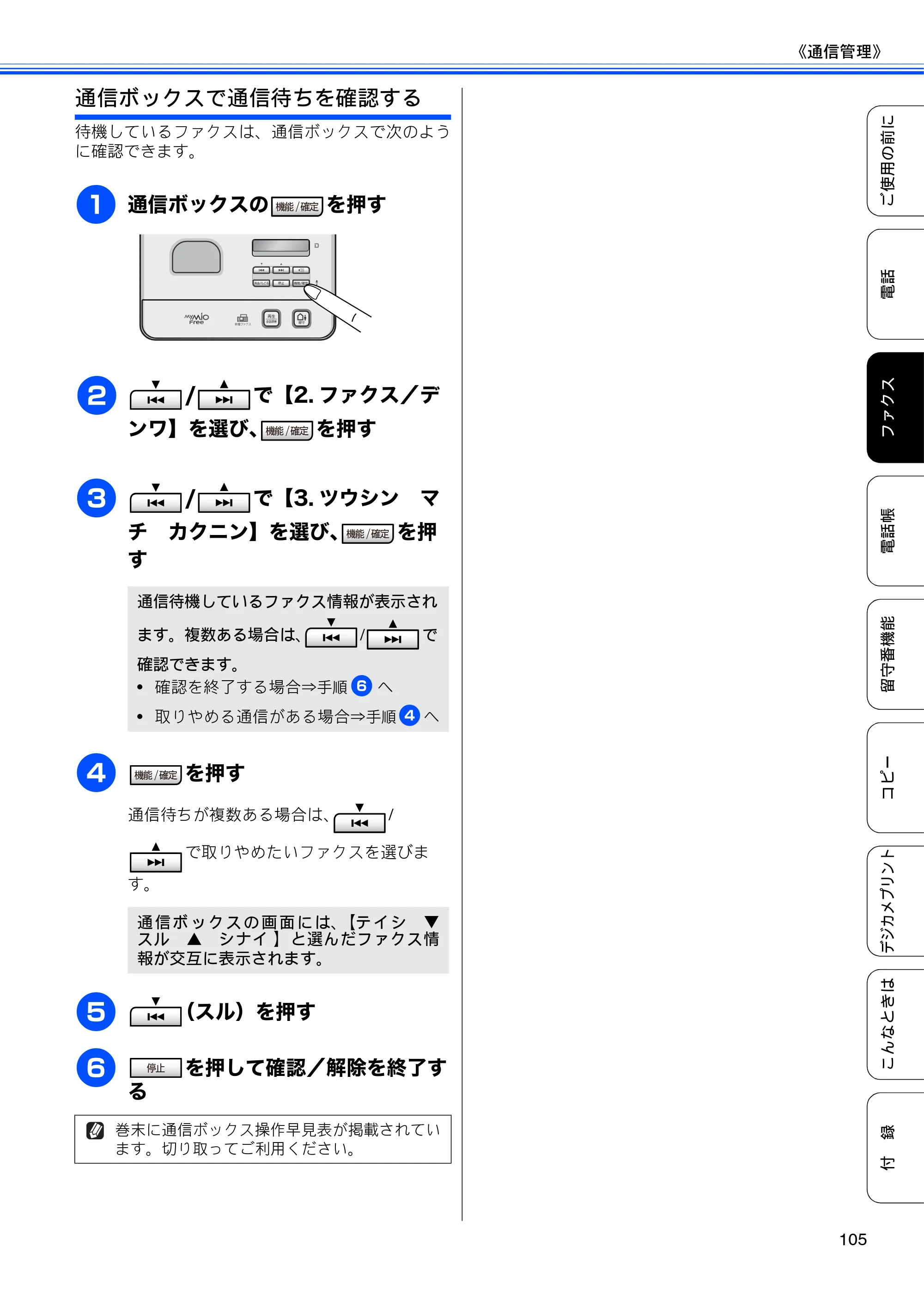 ブラザー MFC-J805D / MFC-J805DW / MFC-J855DN / MFC-J855DWN ユーザーズガイド ～基本編～ — 原本ページ — 107ページ