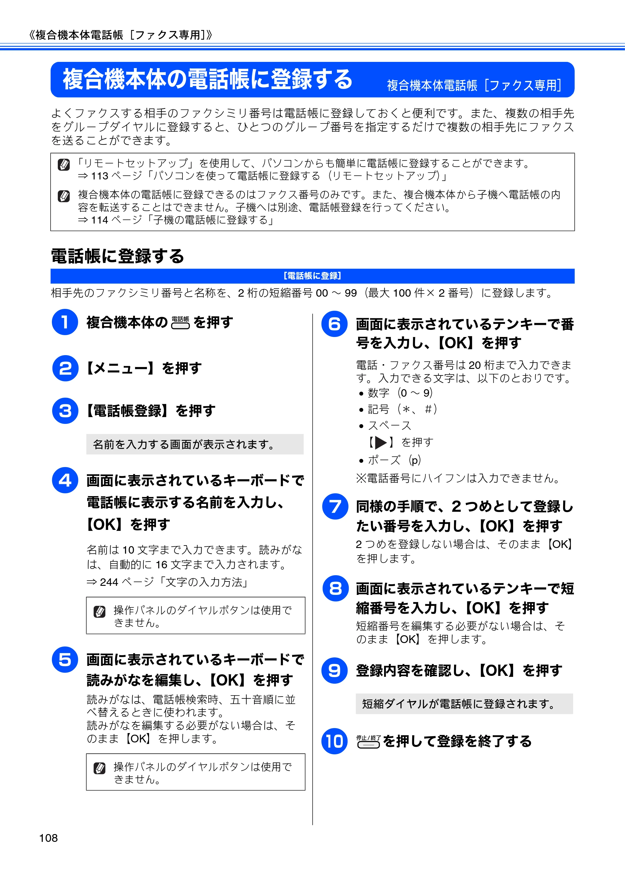 ブラザー MFC-J805D / MFC-J805DW / MFC-J855DN / MFC-J855DWN ユーザーズガイド ～基本編～ — 複合機本体の電話帳に登録する — 原本ページ — 110ページ