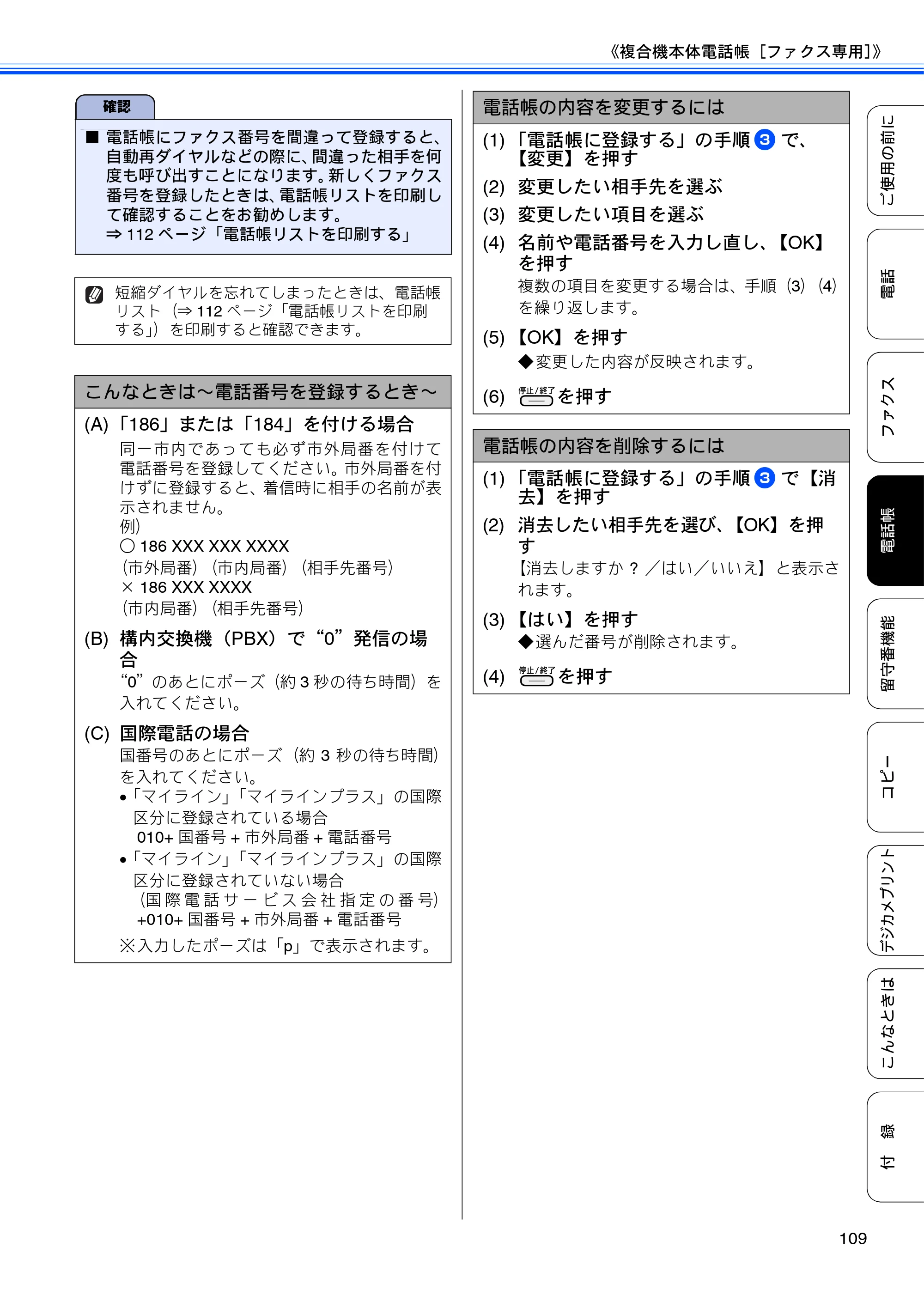 ブラザー MFC-J805D / MFC-J805DW / MFC-J855DN / MFC-J855DWN ユーザーズガイド ～基本編～ — 原本ページ — 111ページ