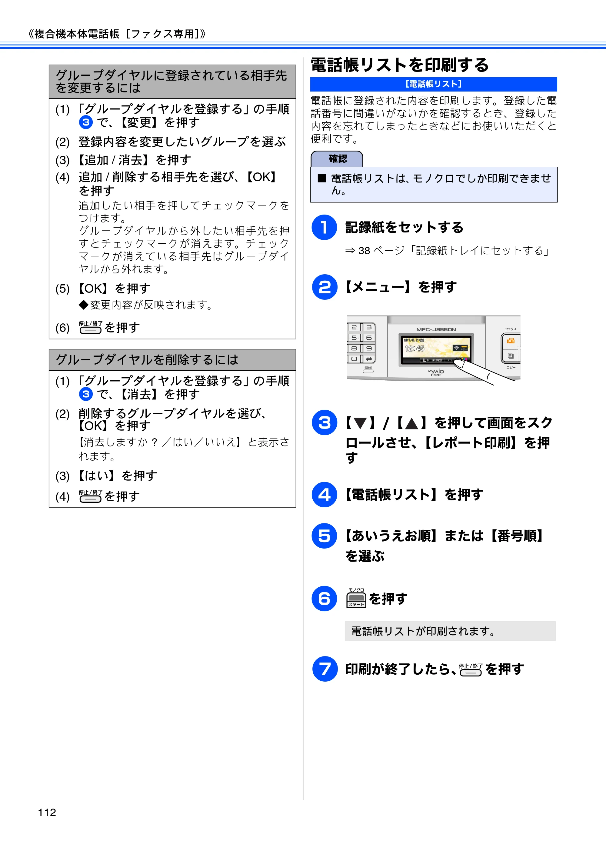 ブラザー MFC-J805D / MFC-J805DW / MFC-J855DN / MFC-J855DWN ユーザーズガイド ～基本編～ — 電話帳リストを印刷する — 原本ページ — 114ページ