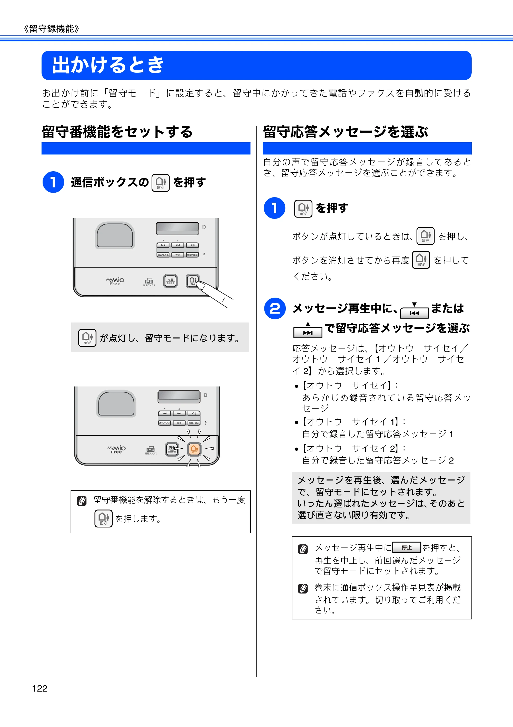 ブラザー MFC-J805D / MFC-J805DW / MFC-J855DN / MFC-J855DWN ユーザーズガイド ～基本編～ — 出かけるとき — 原本ページ — 124ページ
