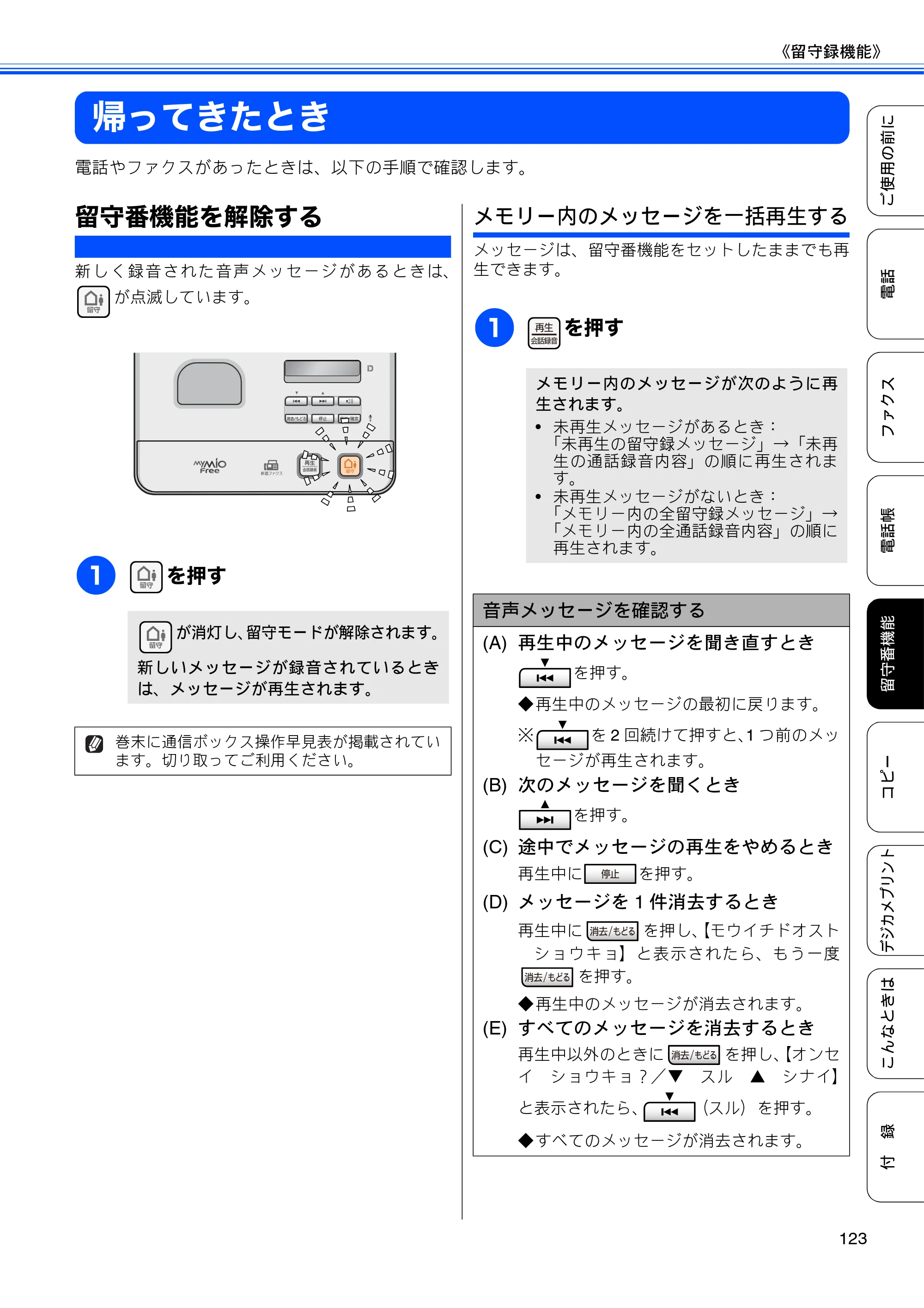 ブラザー MFC-J805D / MFC-J805DW / MFC-J855DN / MFC-J855DWN ユーザーズガイド ～基本編～ — 帰ってきたとき — 原本ページ — 125ページ