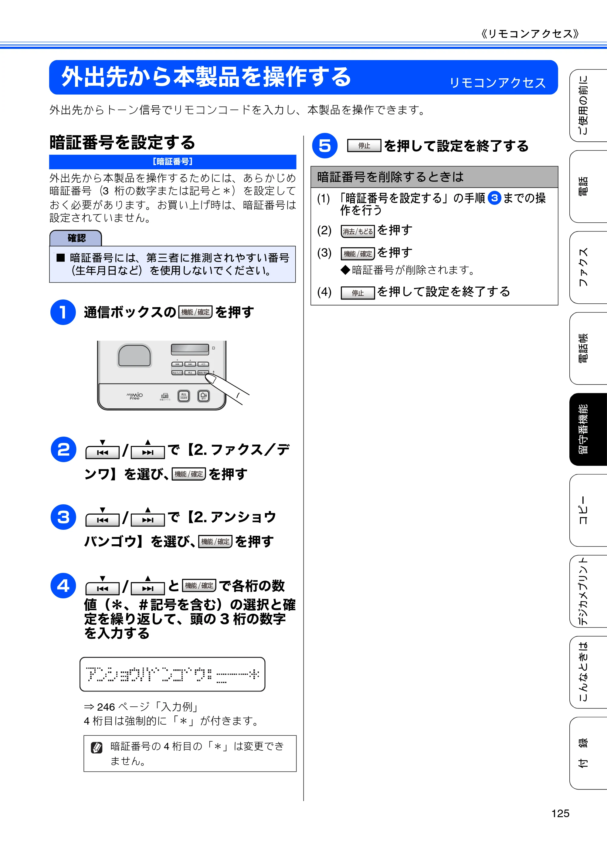 ブラザー MFC-J805D / MFC-J805DW / MFC-J855DN / MFC-J855DWN ユーザーズガイド ～基本編～ — 外出先から本製品を操作する — 原本ページ — 127ページ