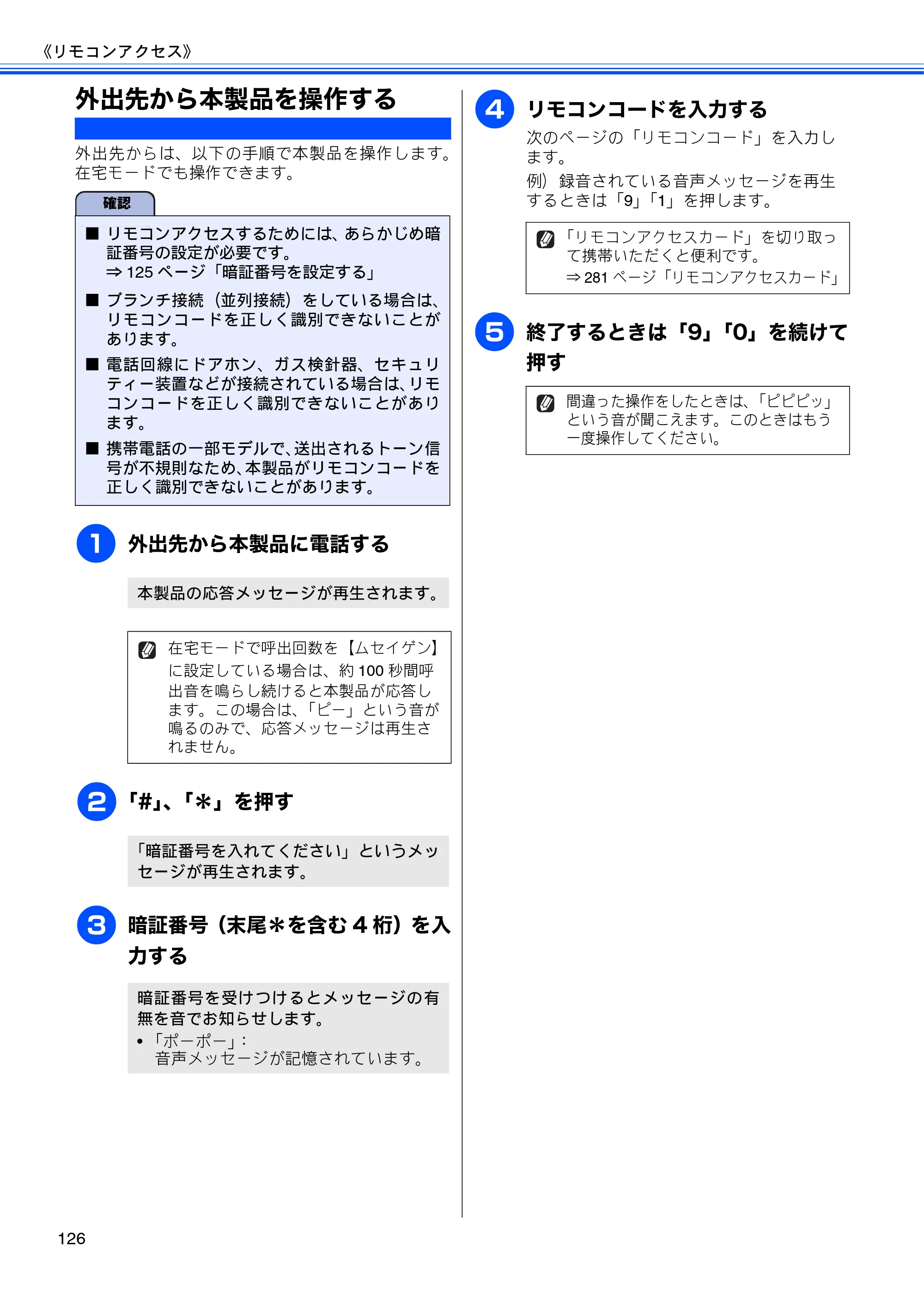 ブラザー MFC-J805D / MFC-J805DW / MFC-J855DN / MFC-J855DWN ユーザーズガイド ～基本編～ — 外出先から本製品を操作する — 原本ページ — 128ページ