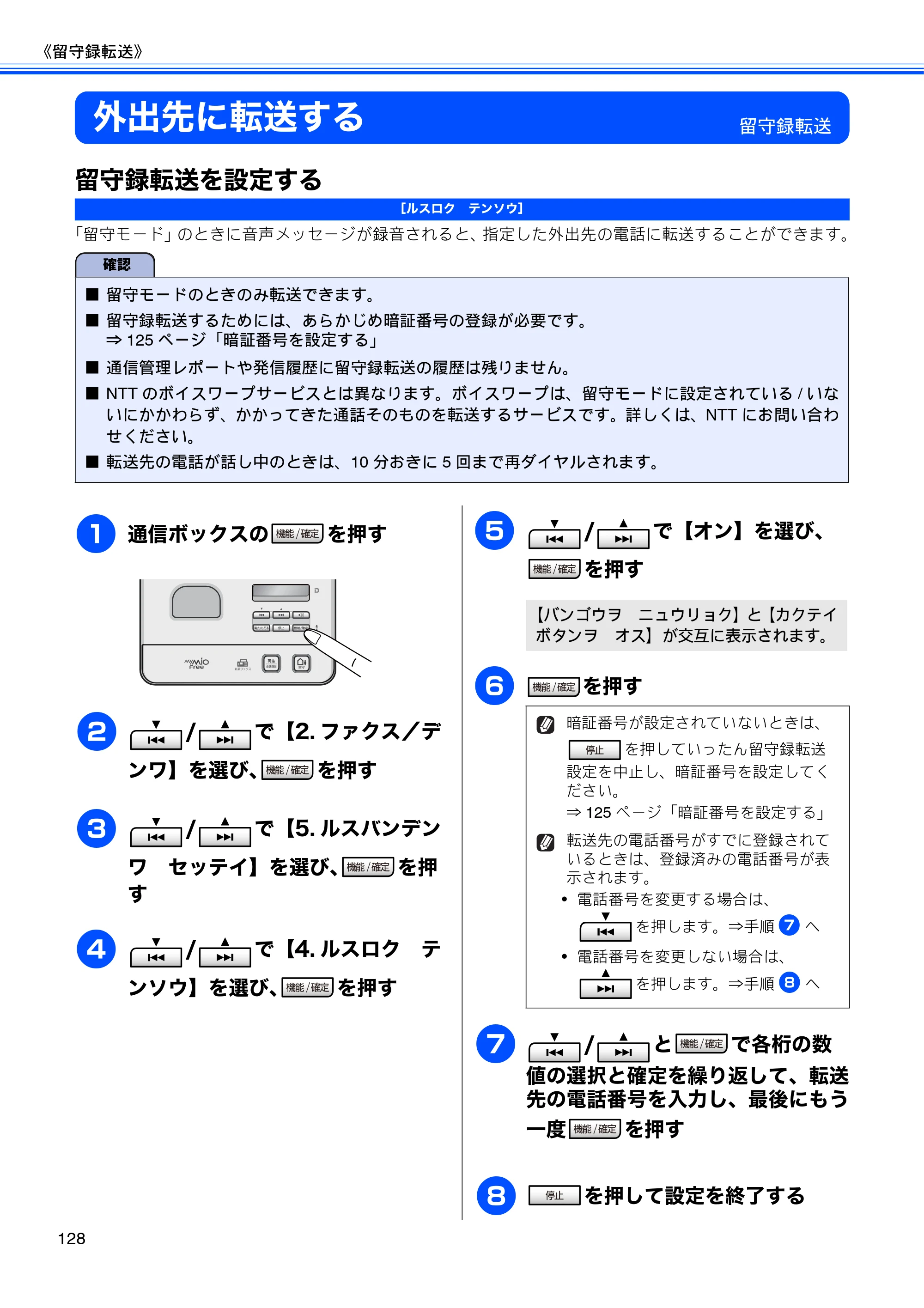 ブラザー MFC-J805D / MFC-J805DW / MFC-J855DN / MFC-J855DWN ユーザーズガイド ～基本編～ — 外出先に転送する — 原本ページ — 130ページ