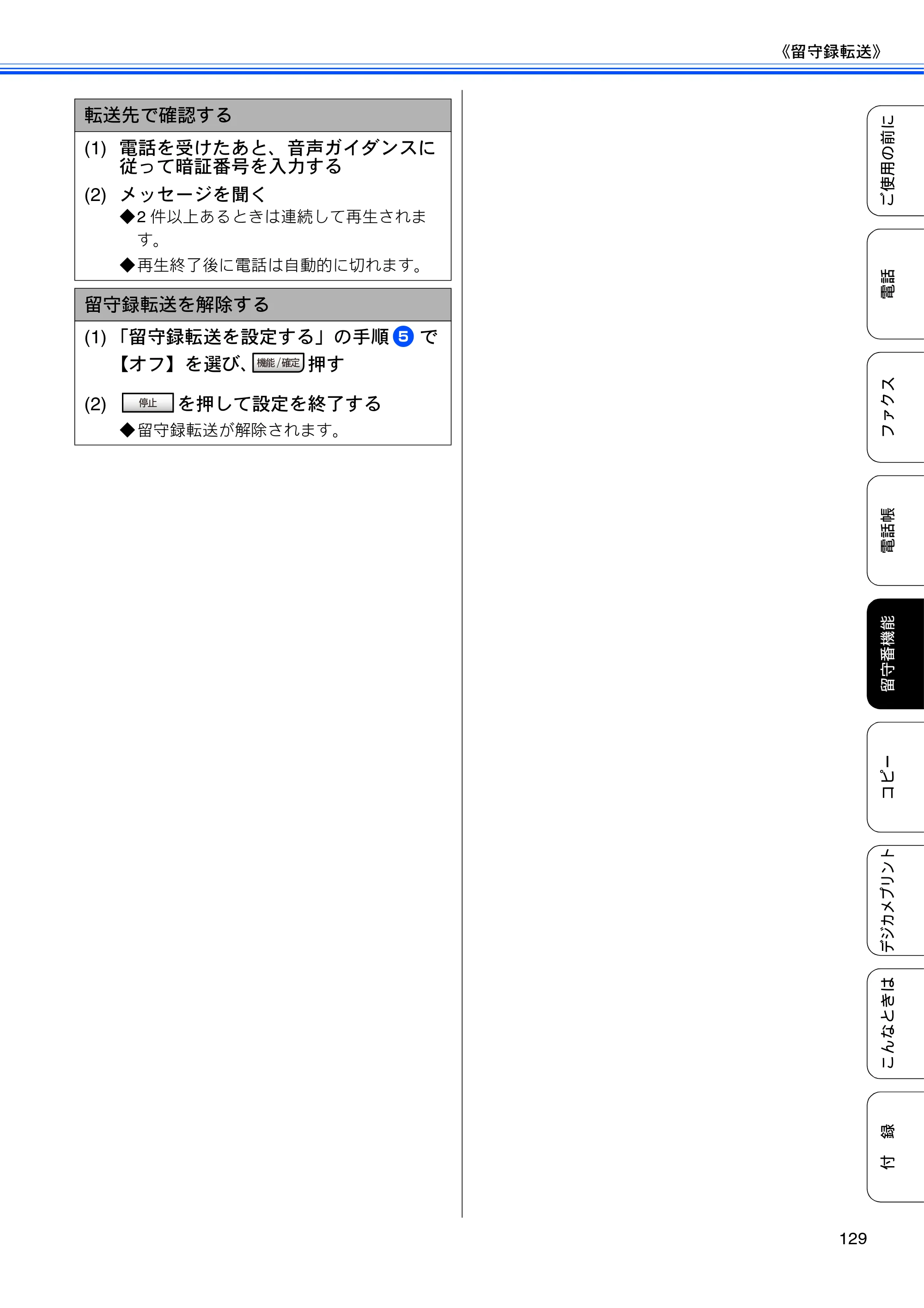 ブラザー MFC-J805D / MFC-J805DW / MFC-J855DN / MFC-J855DWN ユーザーズガイド ～基本編～ — 原本ページ — 131ページ