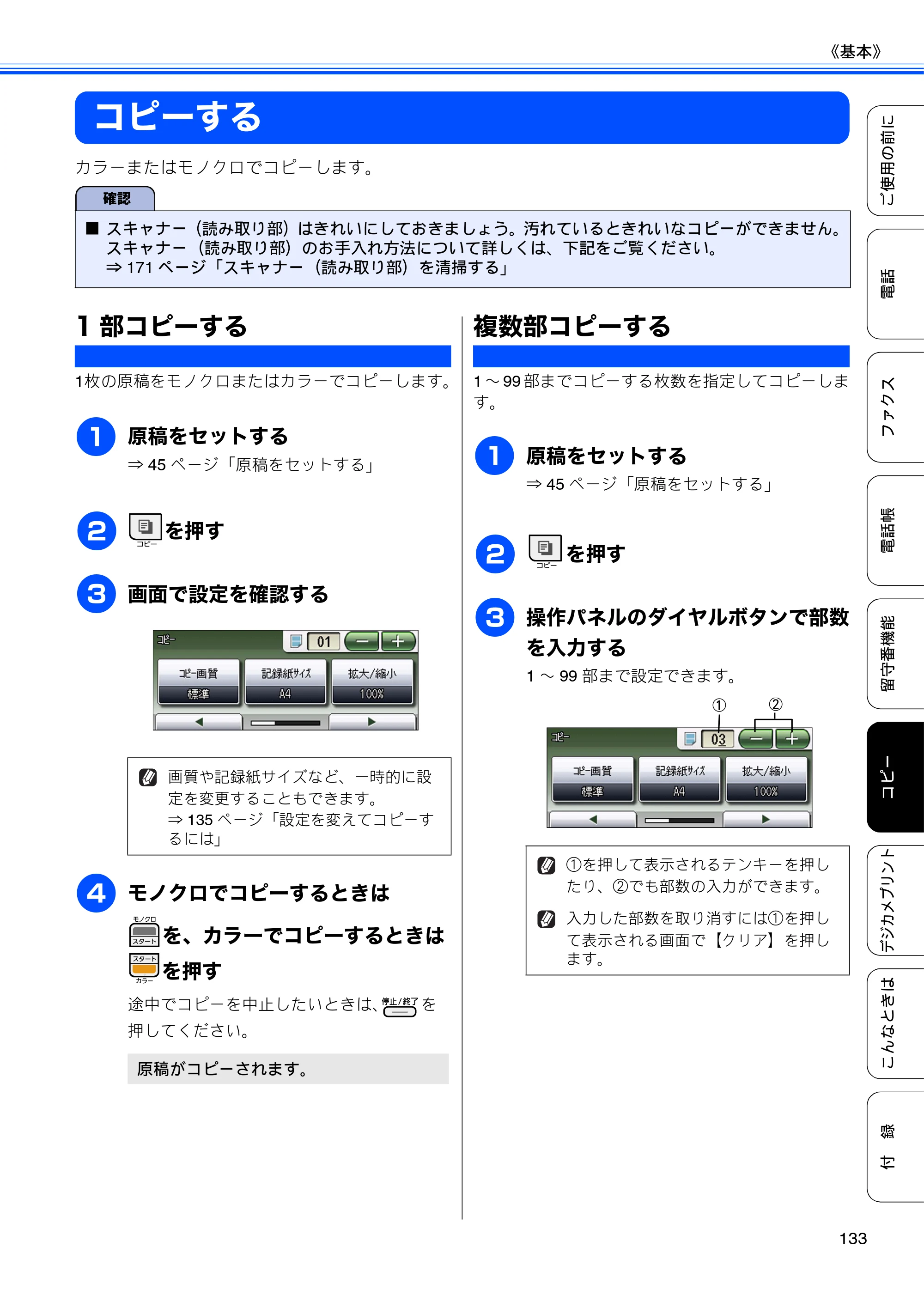 ブラザー MFC-J805D / MFC-J805DW / MFC-J855DN / MFC-J855DWN ユーザーズガイド ～基本編～ — コピーする — 原本ページ — 135ページ