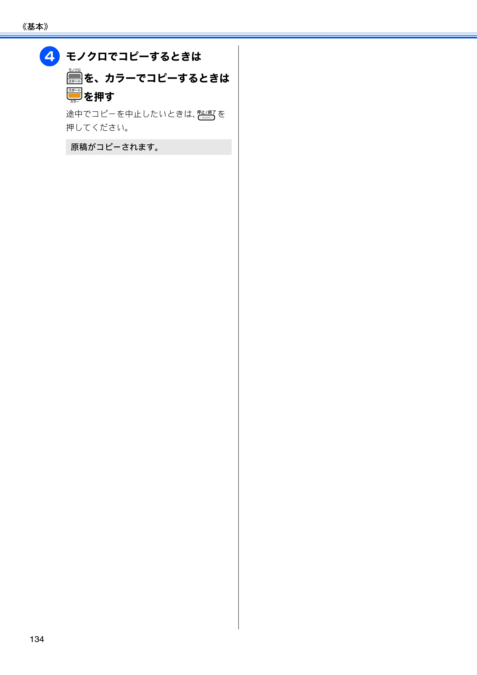 ブラザー MFC-J805D / MFC-J805DW / MFC-J855DN / MFC-J855DWN ユーザーズガイド ～基本編～ — 原本ページ — 136ページ