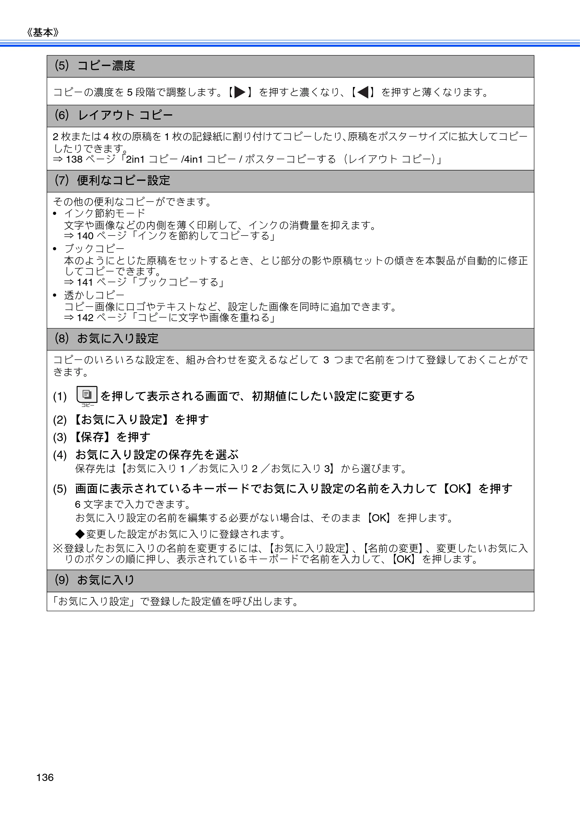 ブラザー MFC-J805D / MFC-J805DW / MFC-J855DN / MFC-J855DWN ユーザーズガイド ～基本編～ — 原本ページ — 138ページ
