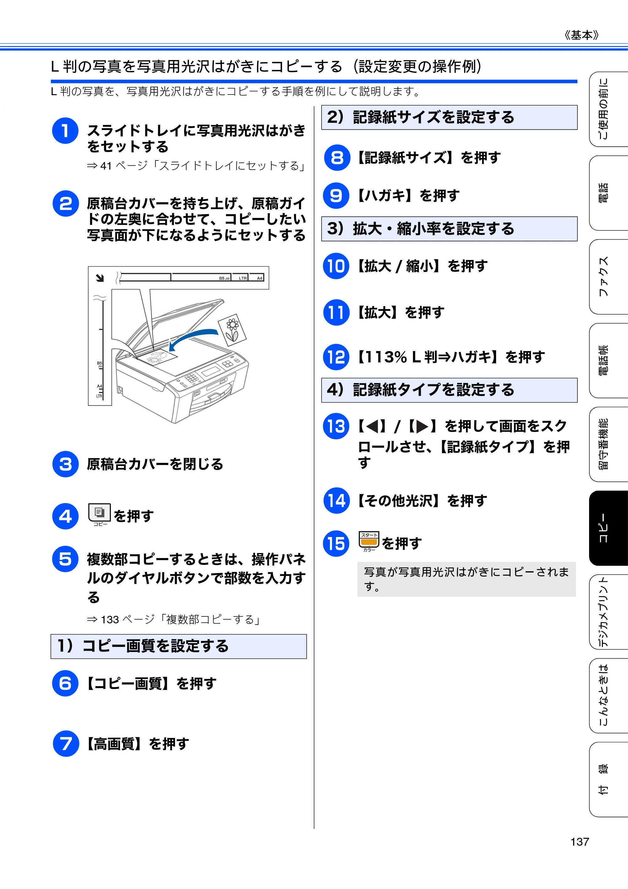 ブラザー MFC-J805D / MFC-J805DW / MFC-J855DN / MFC-J855DWN ユーザーズガイド ～基本編～ — 原本ページ — 139ページ