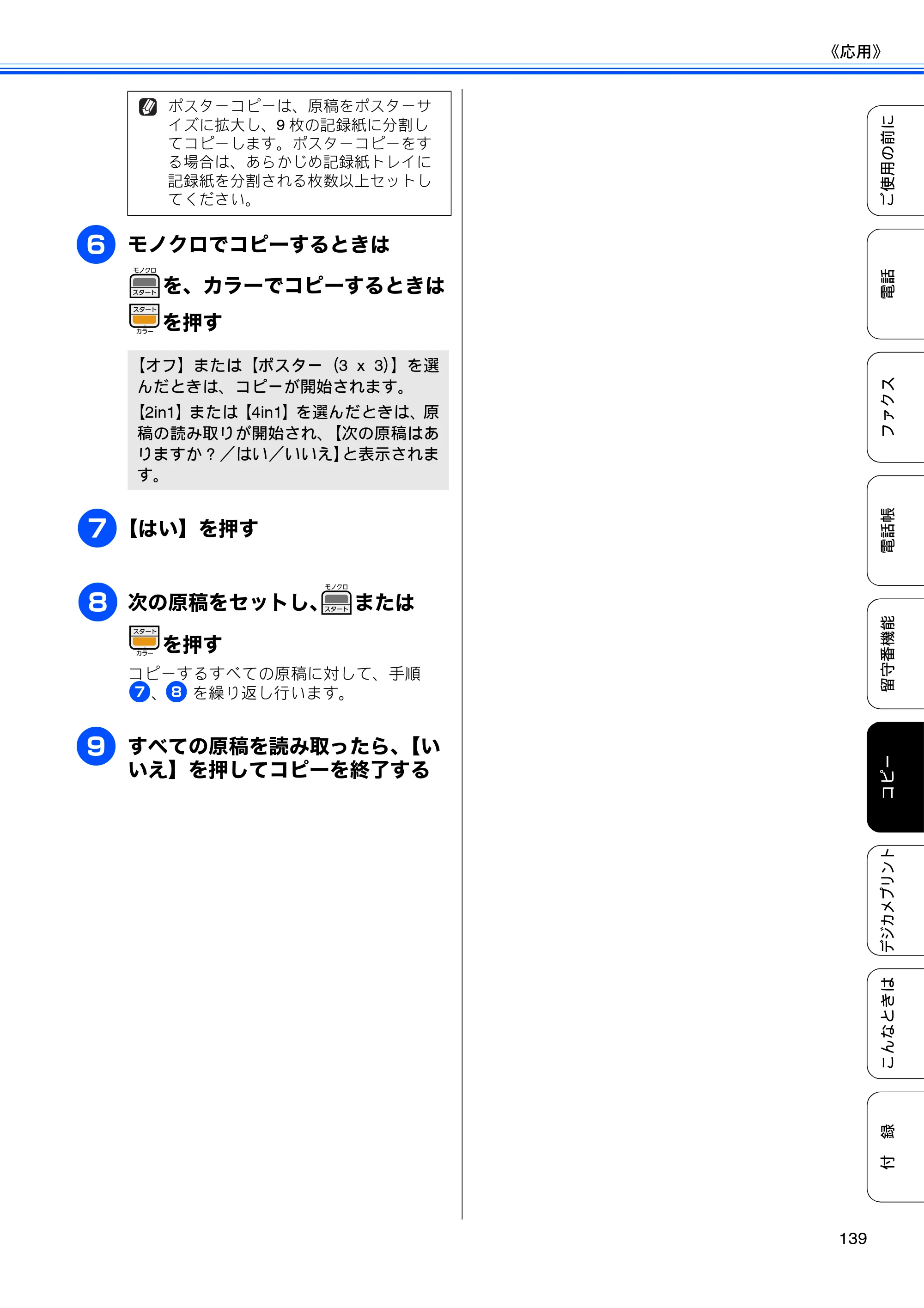 ブラザー MFC-J805D / MFC-J805DW / MFC-J855DN / MFC-J855DWN ユーザーズガイド ～基本編～ — 原本ページ — 141ページ