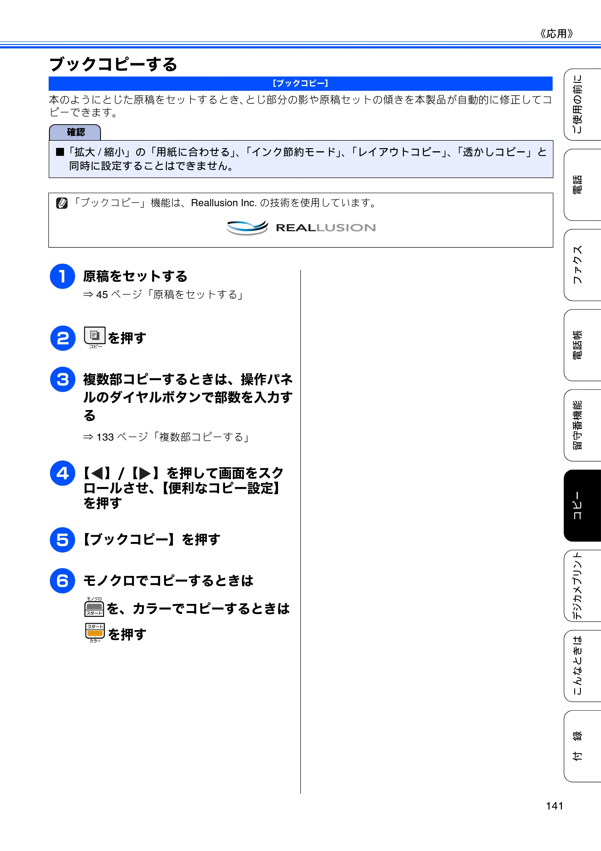 ブラザー MFC-J805D / MFC-J805DW / MFC-J855DN / MFC-J855DWN ユーザーズガイド ～基本編～ — ブックコピーする — 原本ページ — 143ページ