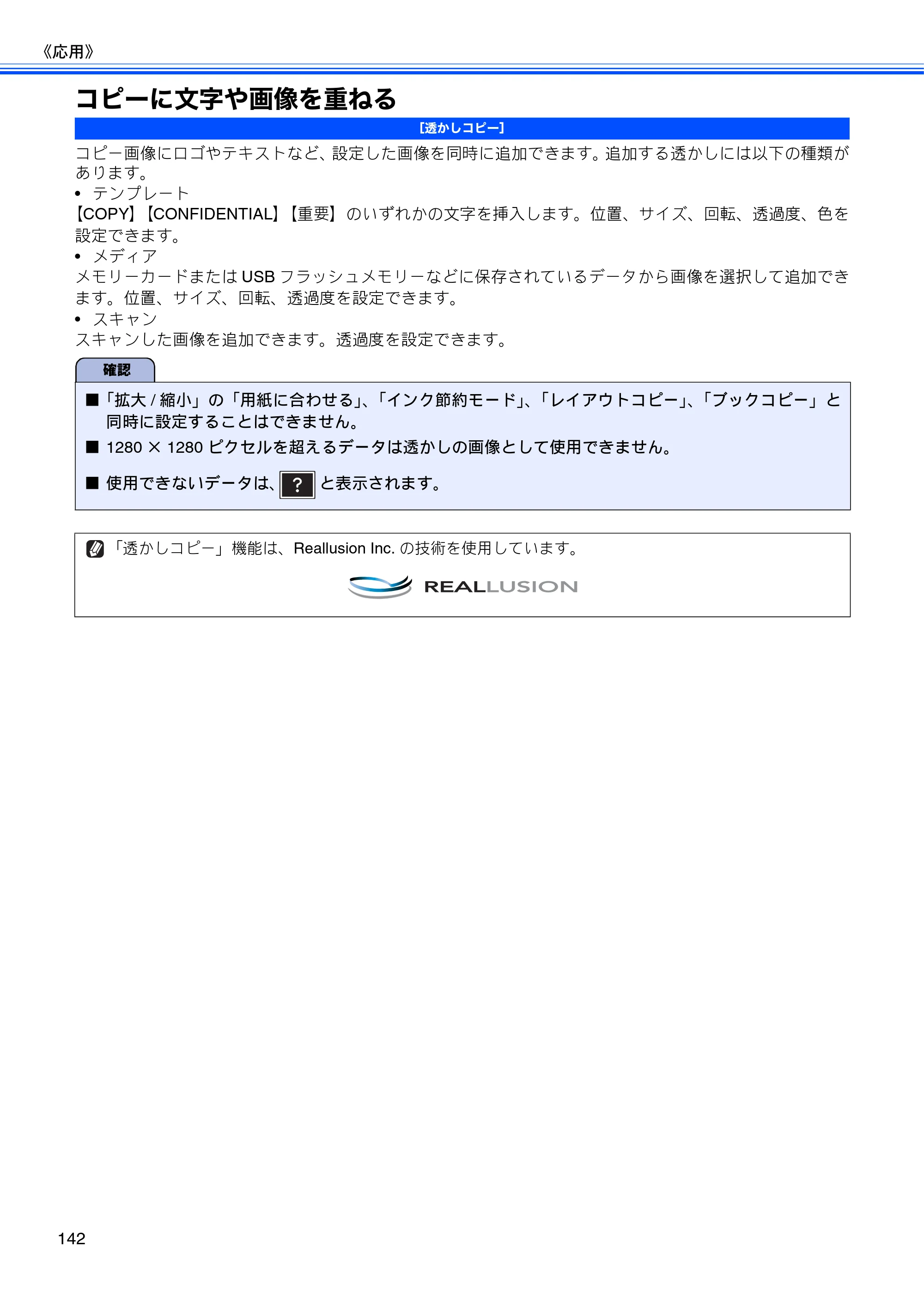 ブラザー MFC-J805D / MFC-J805DW / MFC-J855DN / MFC-J855DWN ユーザーズガイド ～基本編～ — コピーに文字や画像を重ねる — 原本ページ — 144ページ