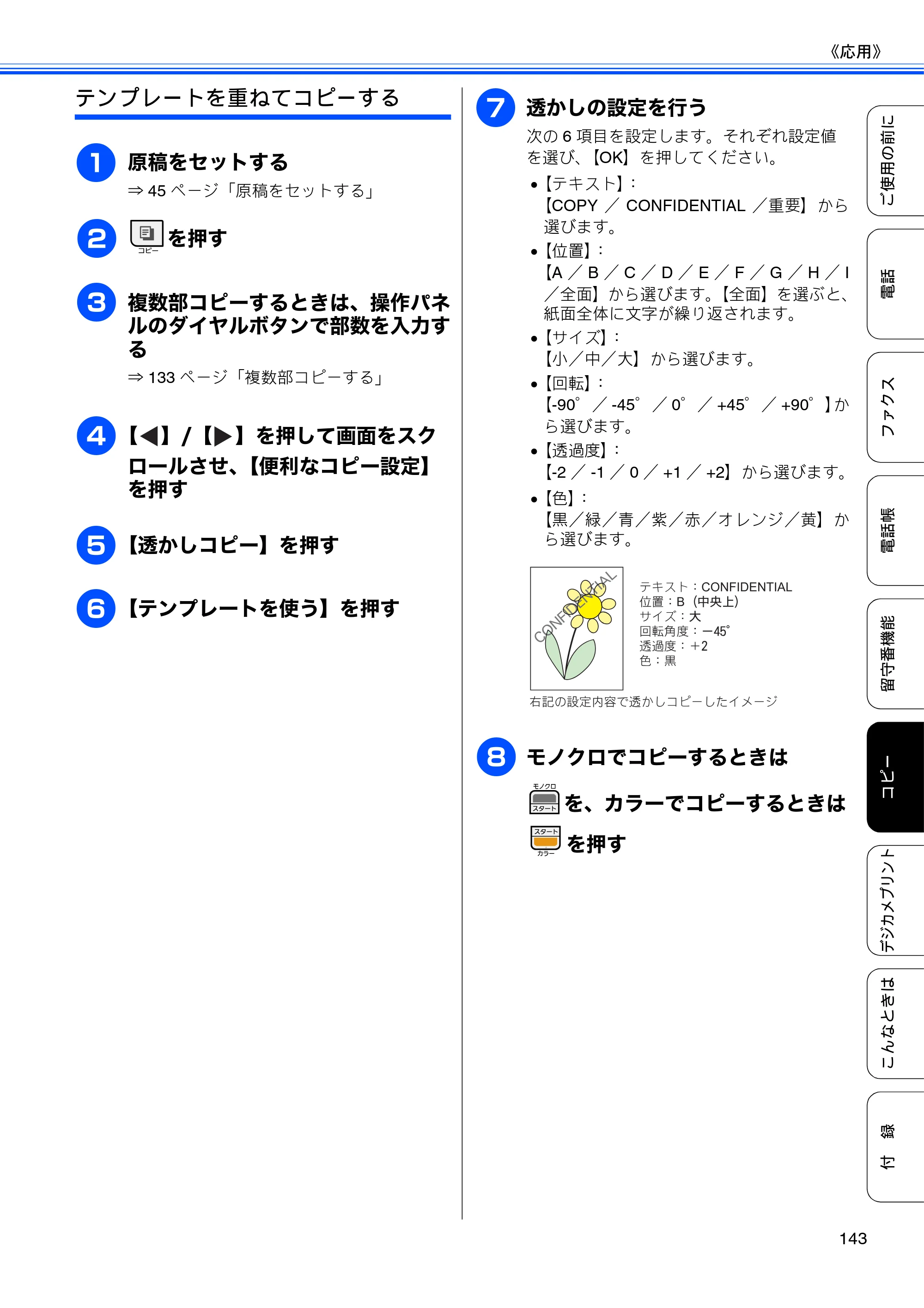ブラザー MFC-J805D / MFC-J805DW / MFC-J855DN / MFC-J855DWN ユーザーズガイド ～基本編～ — 原本ページ — 145ページ
