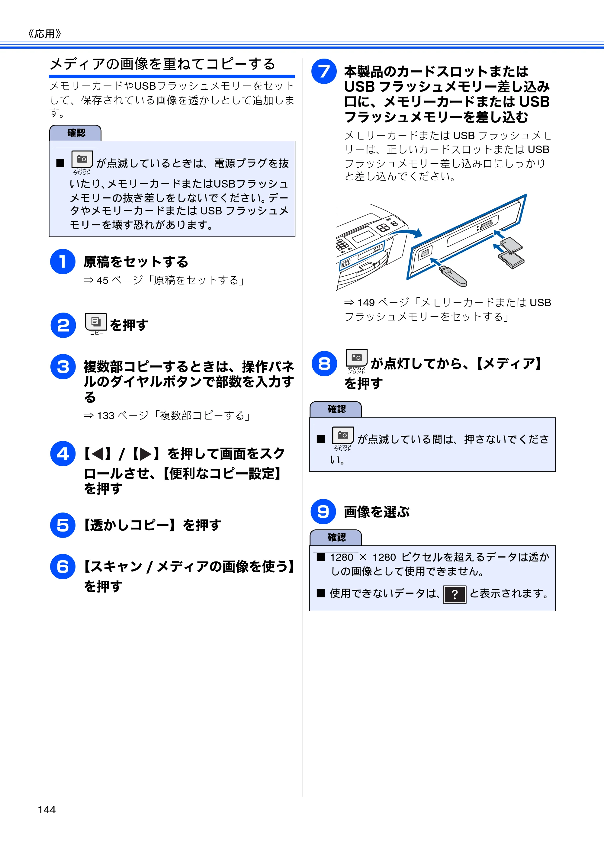 ブラザー MFC-J805D / MFC-J805DW / MFC-J855DN / MFC-J855DWN ユーザーズガイド ～基本編～ — 原本ページ — 146ページ