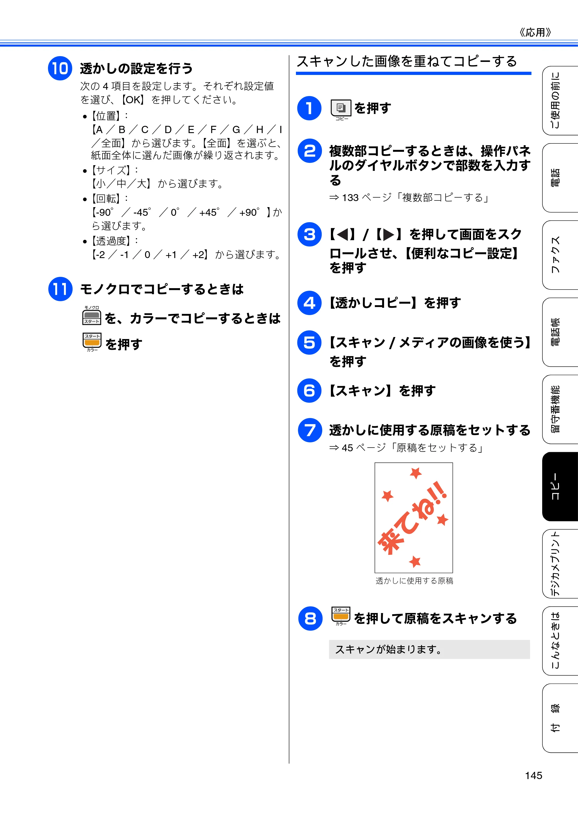 ブラザー MFC-J805D / MFC-J805DW / MFC-J855DN / MFC-J855DWN ユーザーズガイド ～基本編～ — 原本ページ — 147ページ