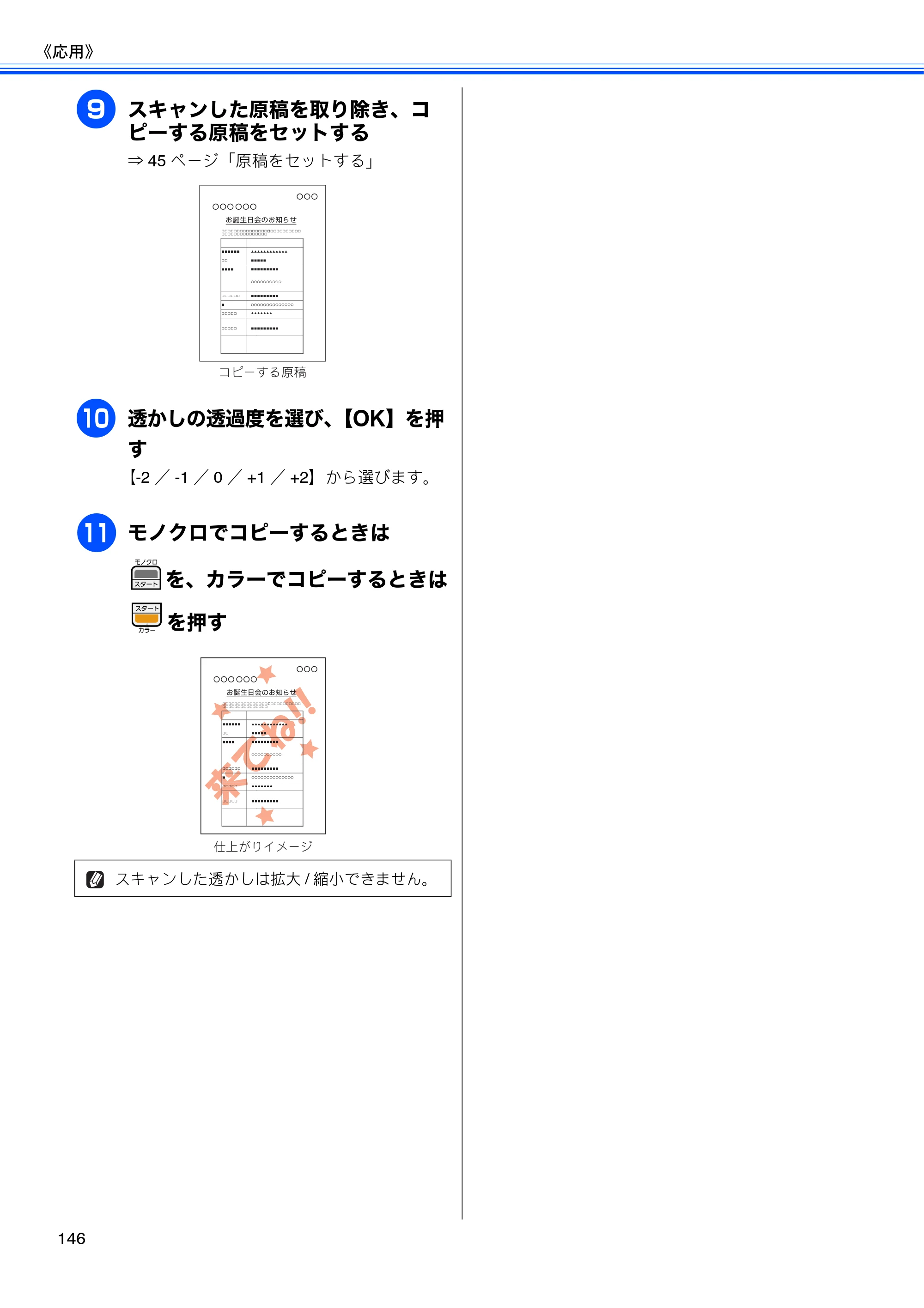 ブラザー MFC-J805D / MFC-J805DW / MFC-J855DN / MFC-J855DWN ユーザーズガイド ～基本編～ — 原本ページ — 148ページ
