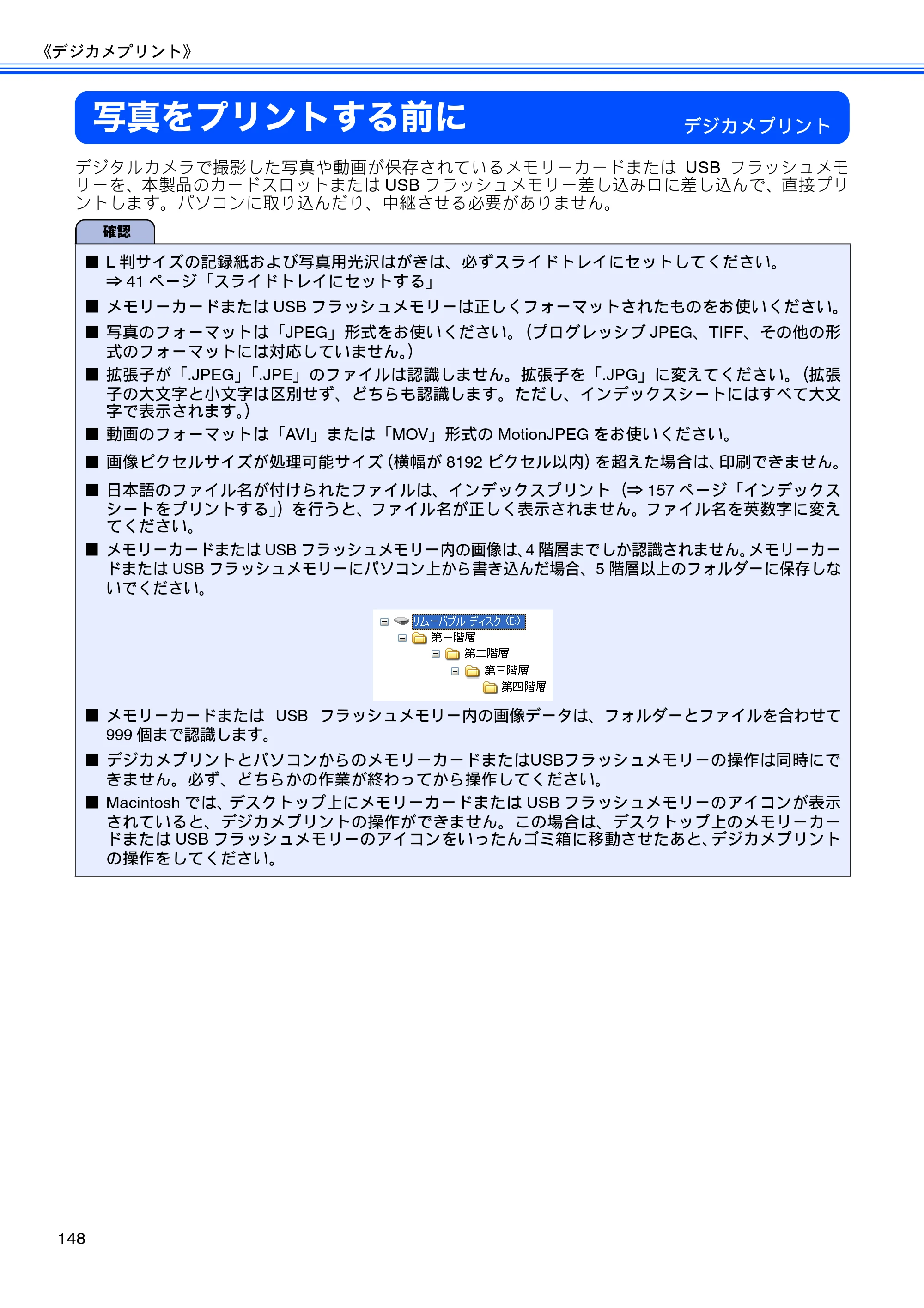 ブラザー MFC-J805D / MFC-J805DW / MFC-J855DN / MFC-J855DWN ユーザーズガイド ～基本編～ — 写真をプリントする前に — 原本ページ — 150ページ