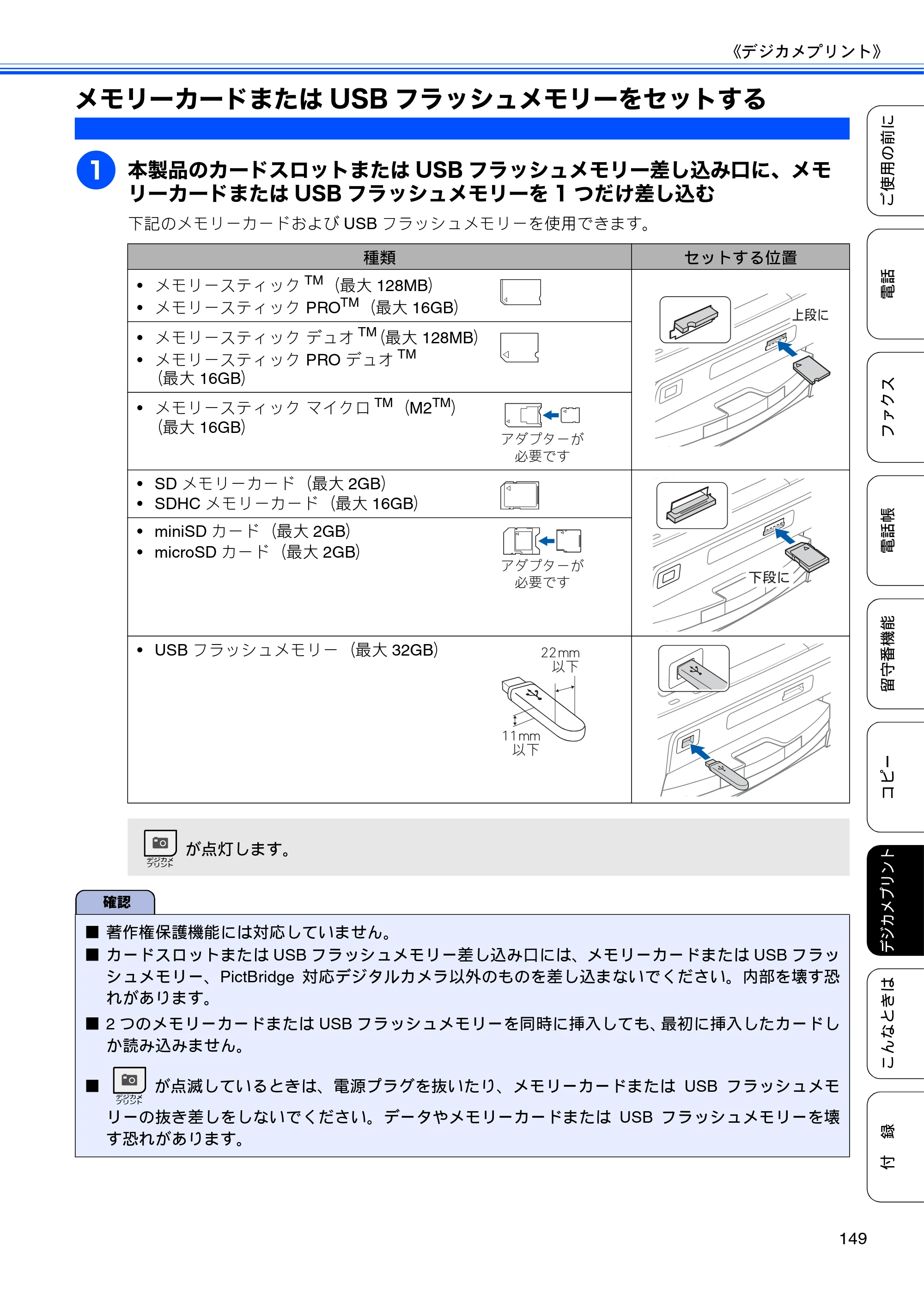 ブラザー MFC-J805D / MFC-J805DW / MFC-J855DN / MFC-J855DWN ユーザーズガイド ～基本編～ — メモリーカードまたはUSBフラッシュメモリーをセットする — 原本ページ — 151ページ