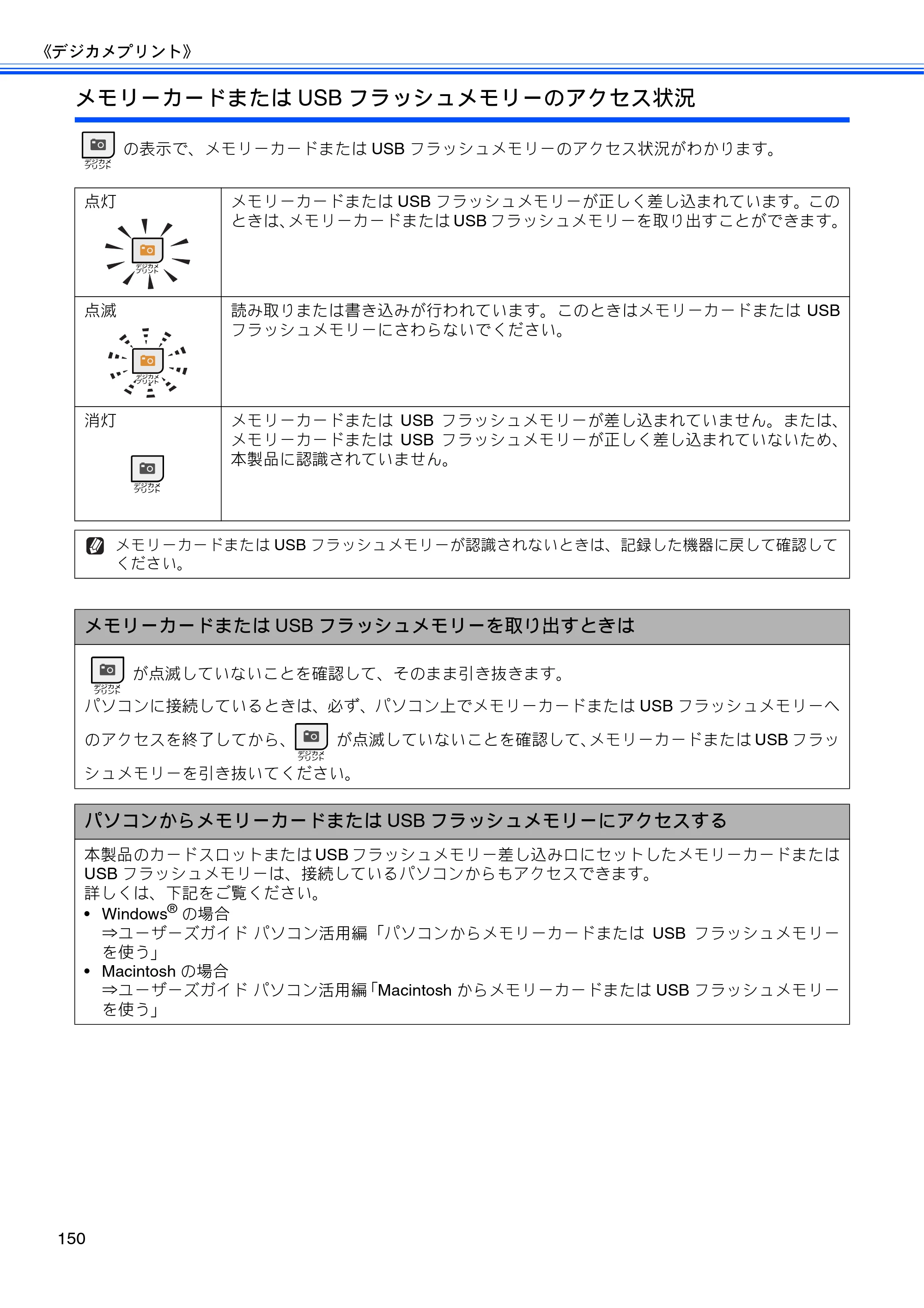 ブラザー MFC-J805D / MFC-J805DW / MFC-J855DN / MFC-J855DWN ユーザーズガイド ～基本編～ — 原本ページ — 152ページ