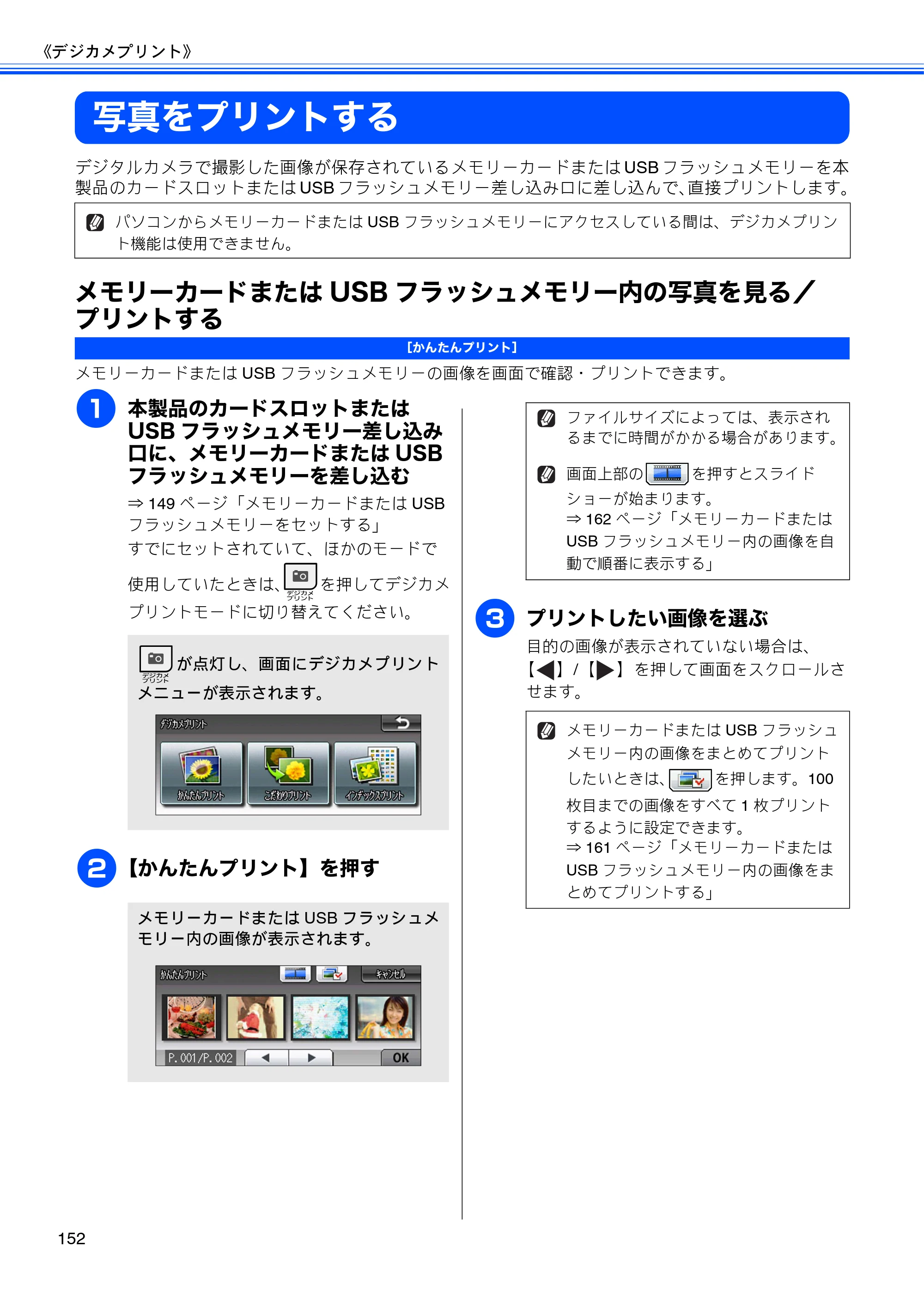 ブラザー MFC-J805D / MFC-J805DW / MFC-J855DN / MFC-J855DWN ユーザーズガイド ～基本編～ — 写真をプリントする — 原本ページ — 154ページ