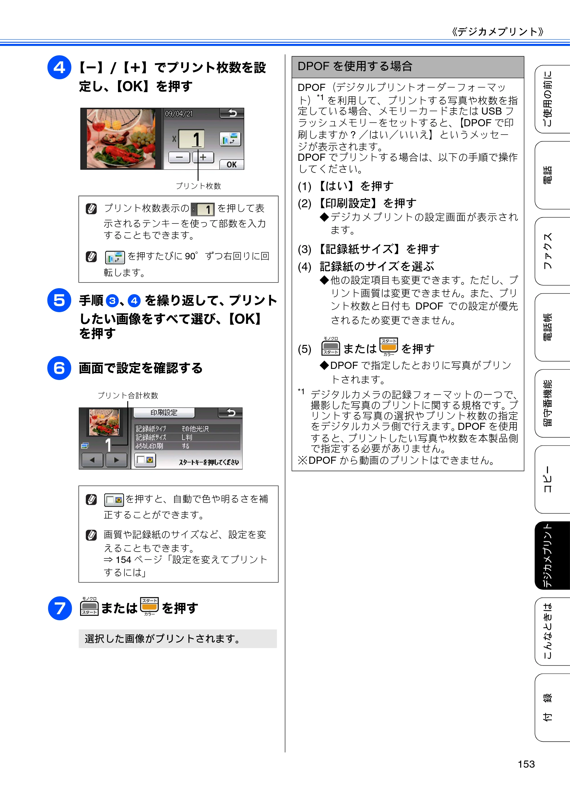 ブラザー MFC-J805D / MFC-J805DW / MFC-J855DN / MFC-J855DWN ユーザーズガイド ～基本編～ — 原本ページ — 155ページ