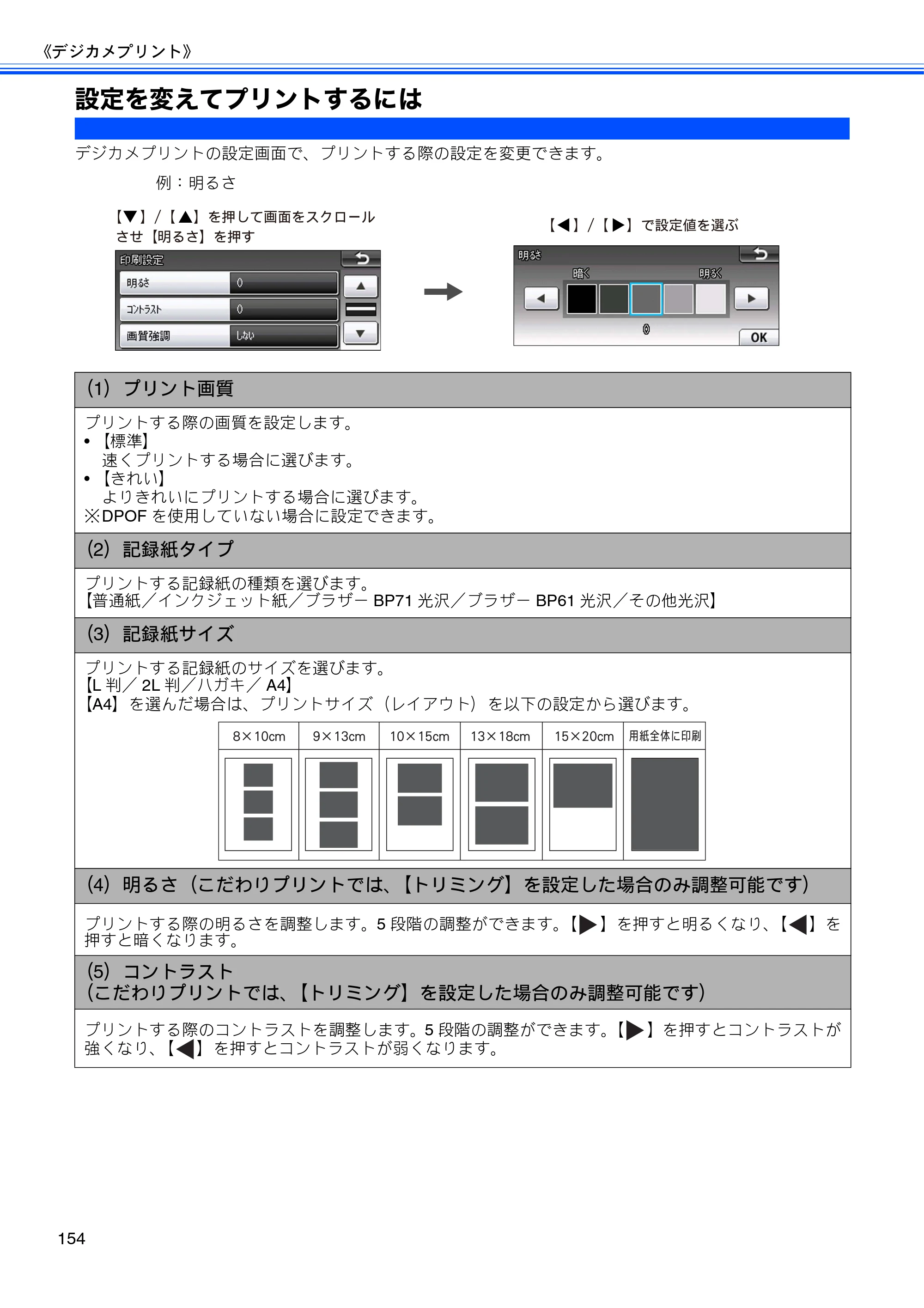 ブラザー MFC-J805D / MFC-J805DW / MFC-J855DN / MFC-J855DWN ユーザーズガイド ～基本編～ — 設定を変えてプリントするには — 原本ページ — 156ページ