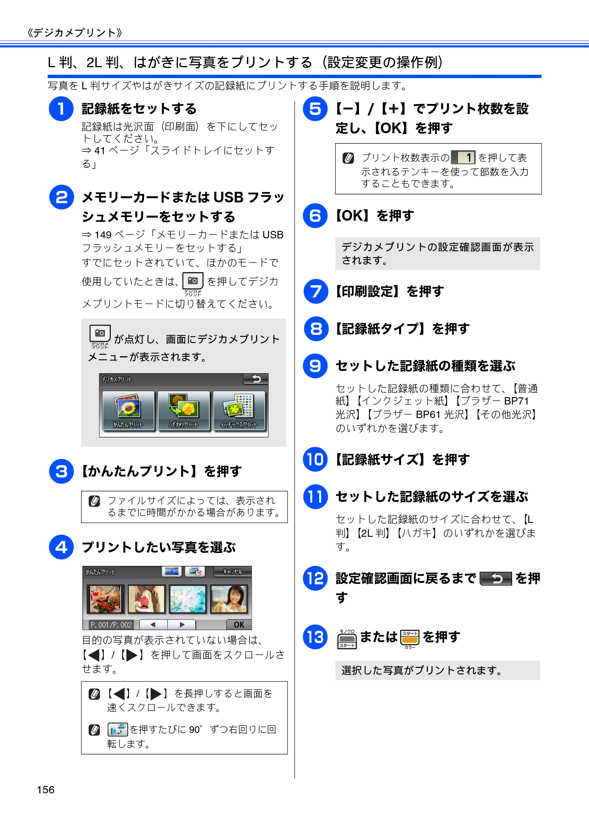 ブラザー MFC-J805D / MFC-J805DW / MFC-J855DN / MFC-J855DWN ユーザーズガイド ～基本編～ — 原本ページ — 158ページ