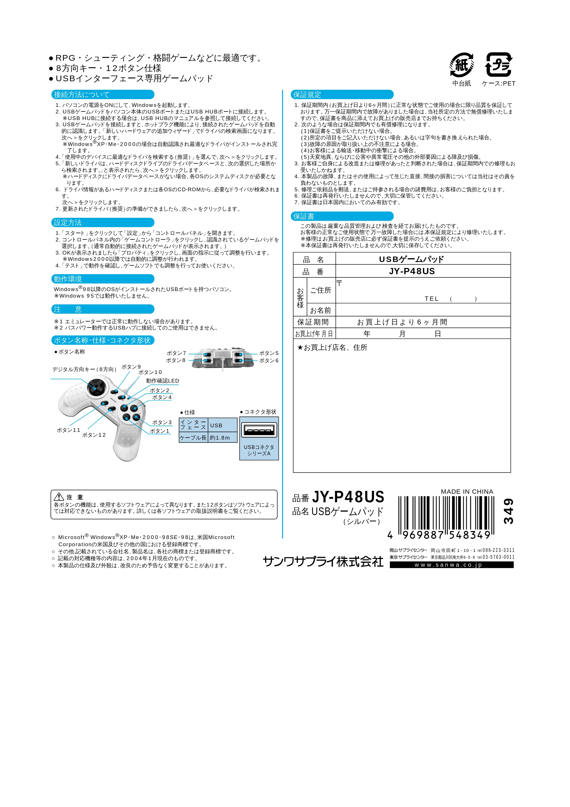 サンワサプライ JY-P48US 取扱説明書 — 原本ページ — 1ページ