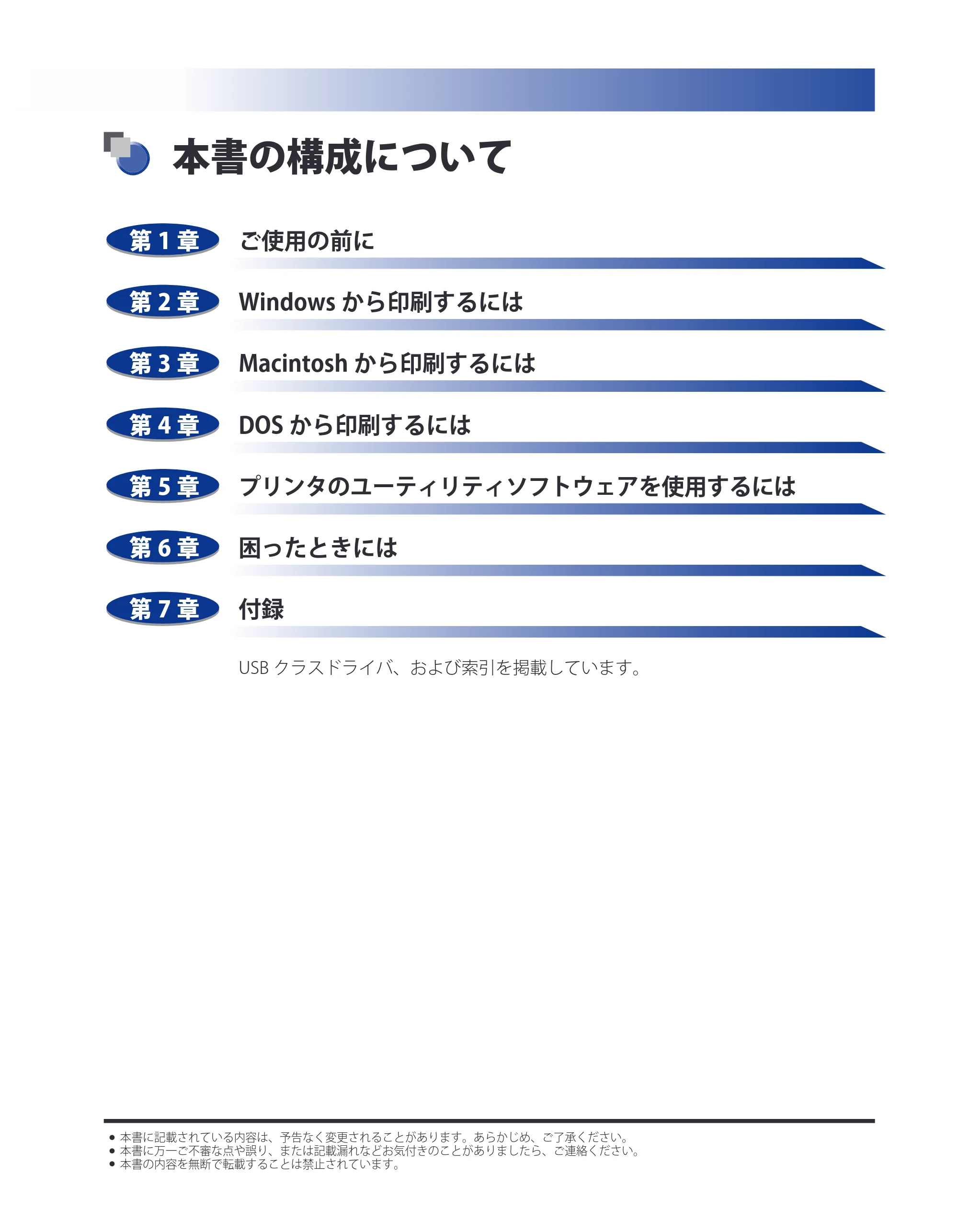 キヤノン LBP5910F/5910 LIPS V ソフトウエアガイド 2007年12月12日掲載 （PDF形式／8.54Mバイト） — 本書の構成について — 原本ページ — 2ページ