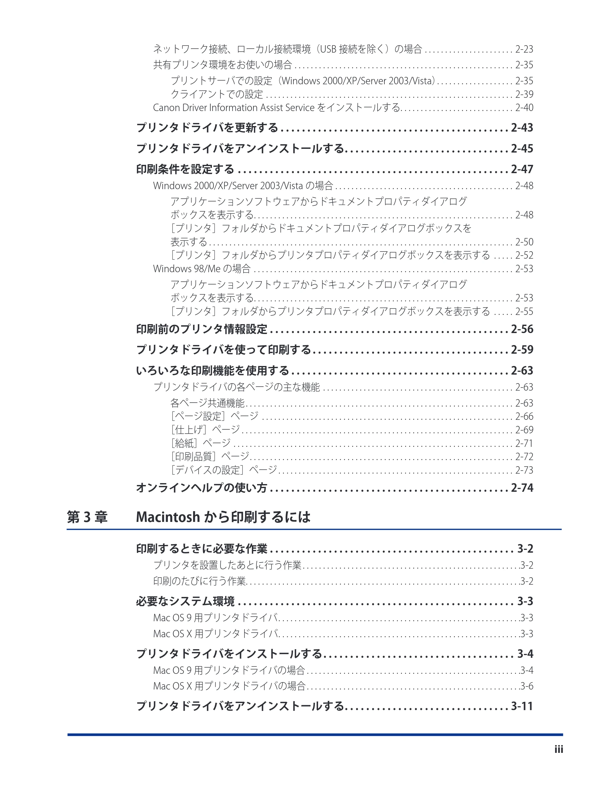 キヤノン LBP5910F/5910 LIPS V ソフトウエアガイド 2007年12月12日掲載 （PDF形式／8.54Mバイト） — 原本ページ — 4ページ
