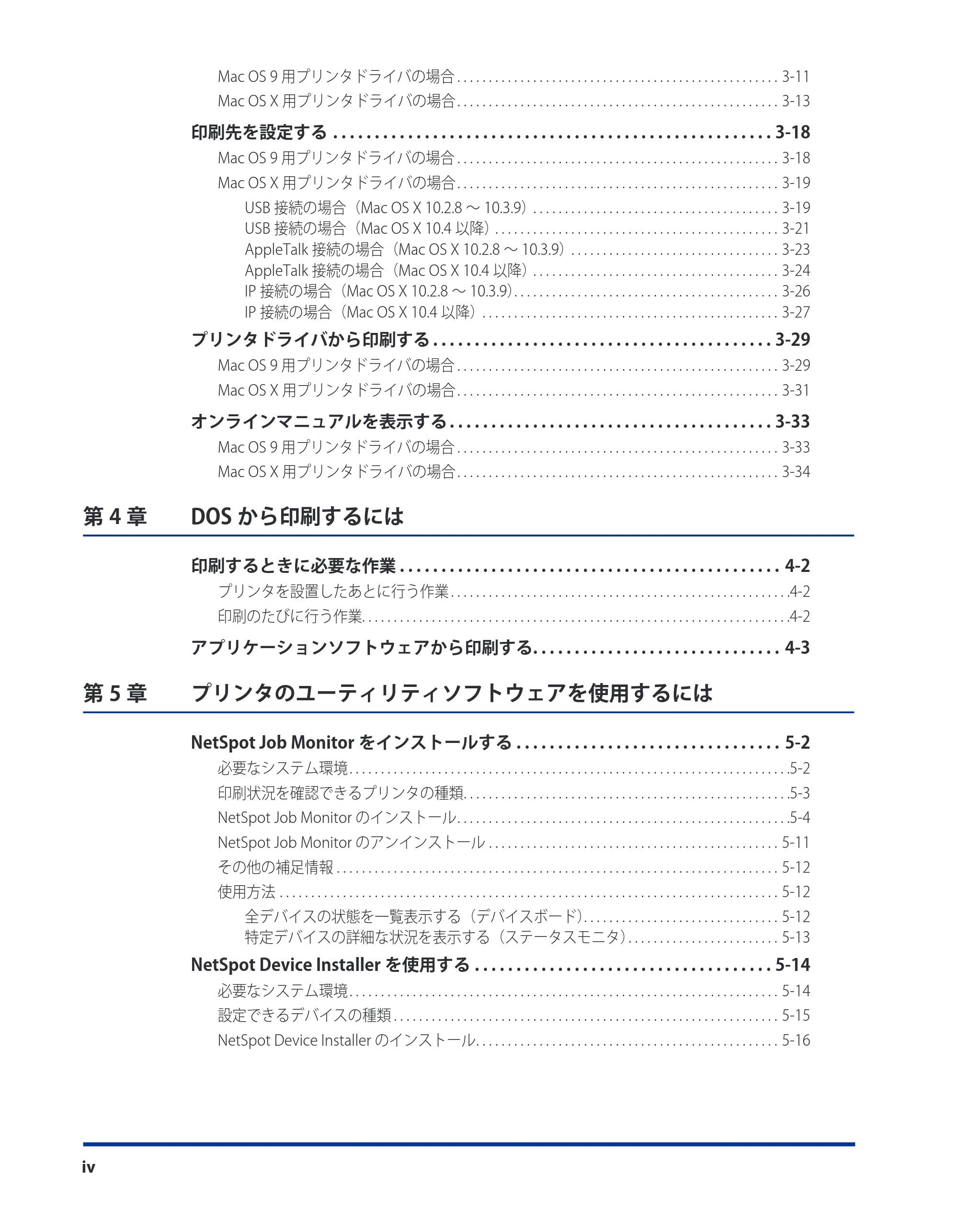 キヤノン LBP5910F/5910 LIPS V ソフトウエアガイド 2007年12月12日掲載 （PDF形式／8.54Mバイト） — 原本ページ — 5ページ