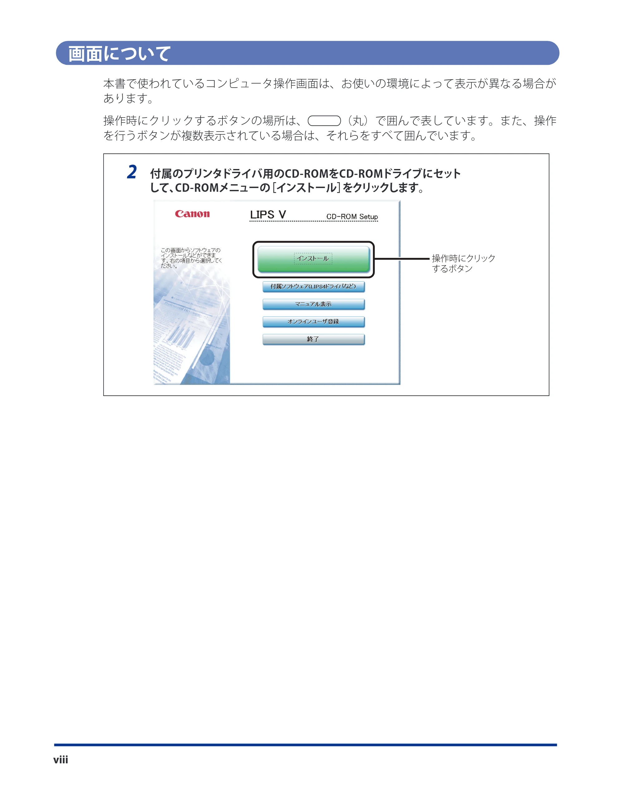 キヤノン LBP5910F/5910 LIPS V ソフトウエアガイド 2007年12月12日掲載 （PDF形式／8.54Mバイト） — 画面について — 原本ページ — 9ページ