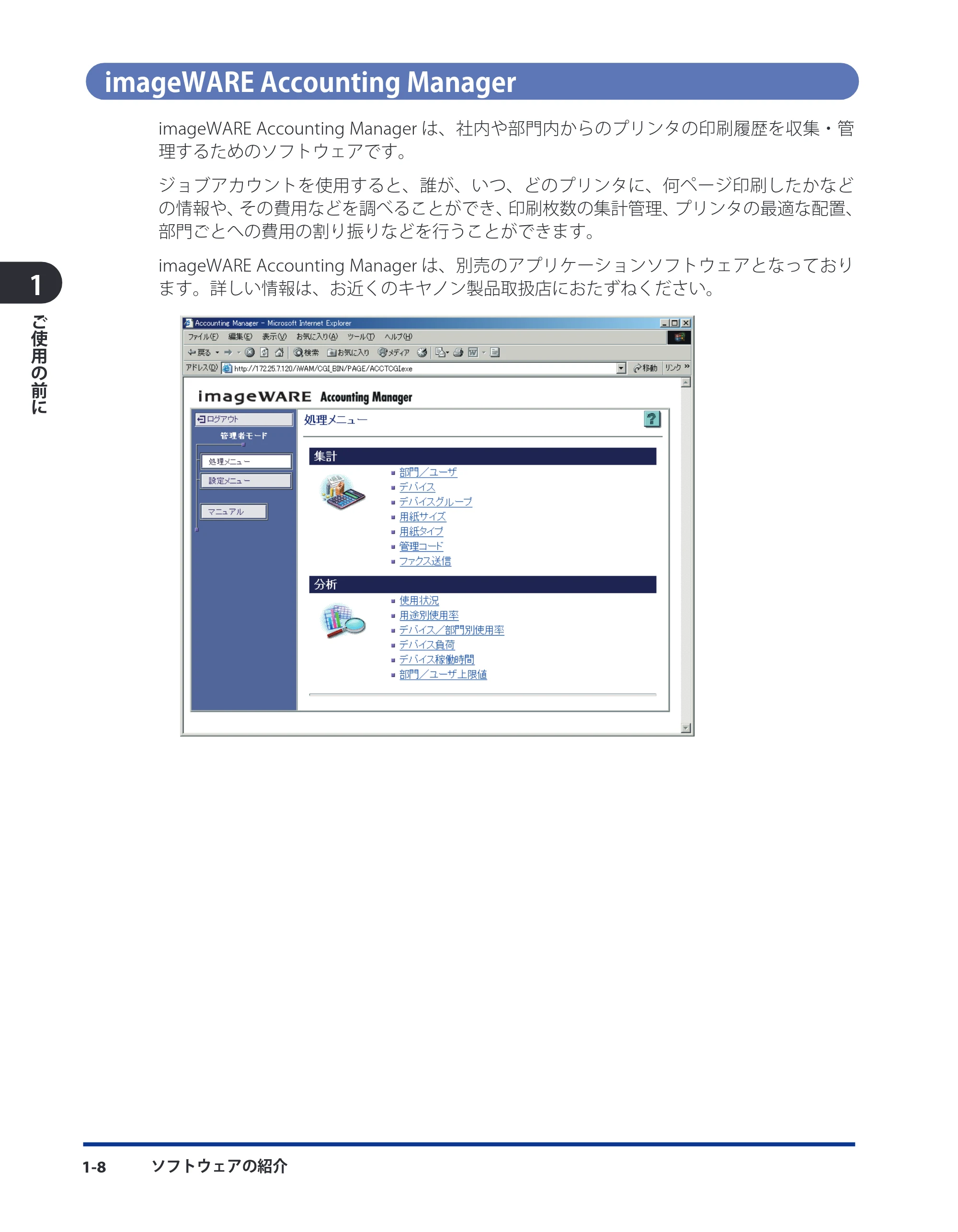 キヤノン LBP5910F/5910 LIPS V ソフトウエアガイド 2007年12月12日掲載 （PDF形式／8.54Mバイト） — imageWARE Accounting Manager — 原本ページ — 25ページ