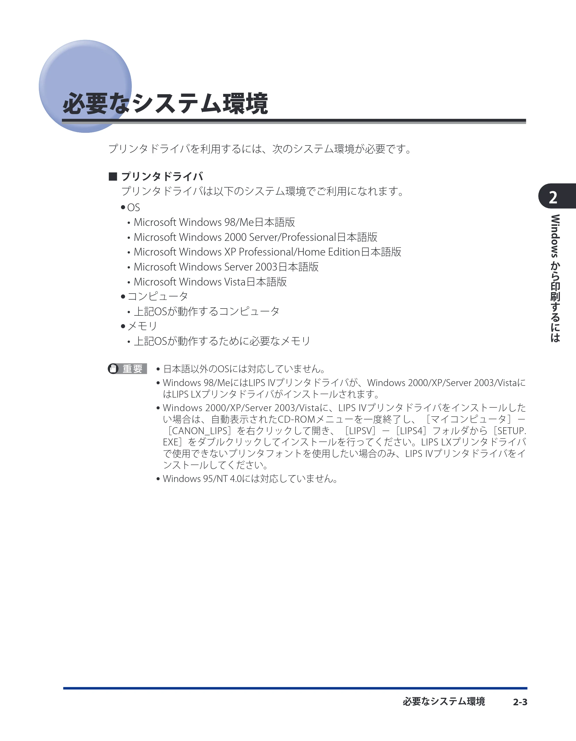 キヤノン LBP5910F/5910 LIPS V ソフトウエアガイド 2007年12月12日掲載 （PDF形式／8.54Mバイト） — 必要なシステム環境 — 原本ページ — 30ページ