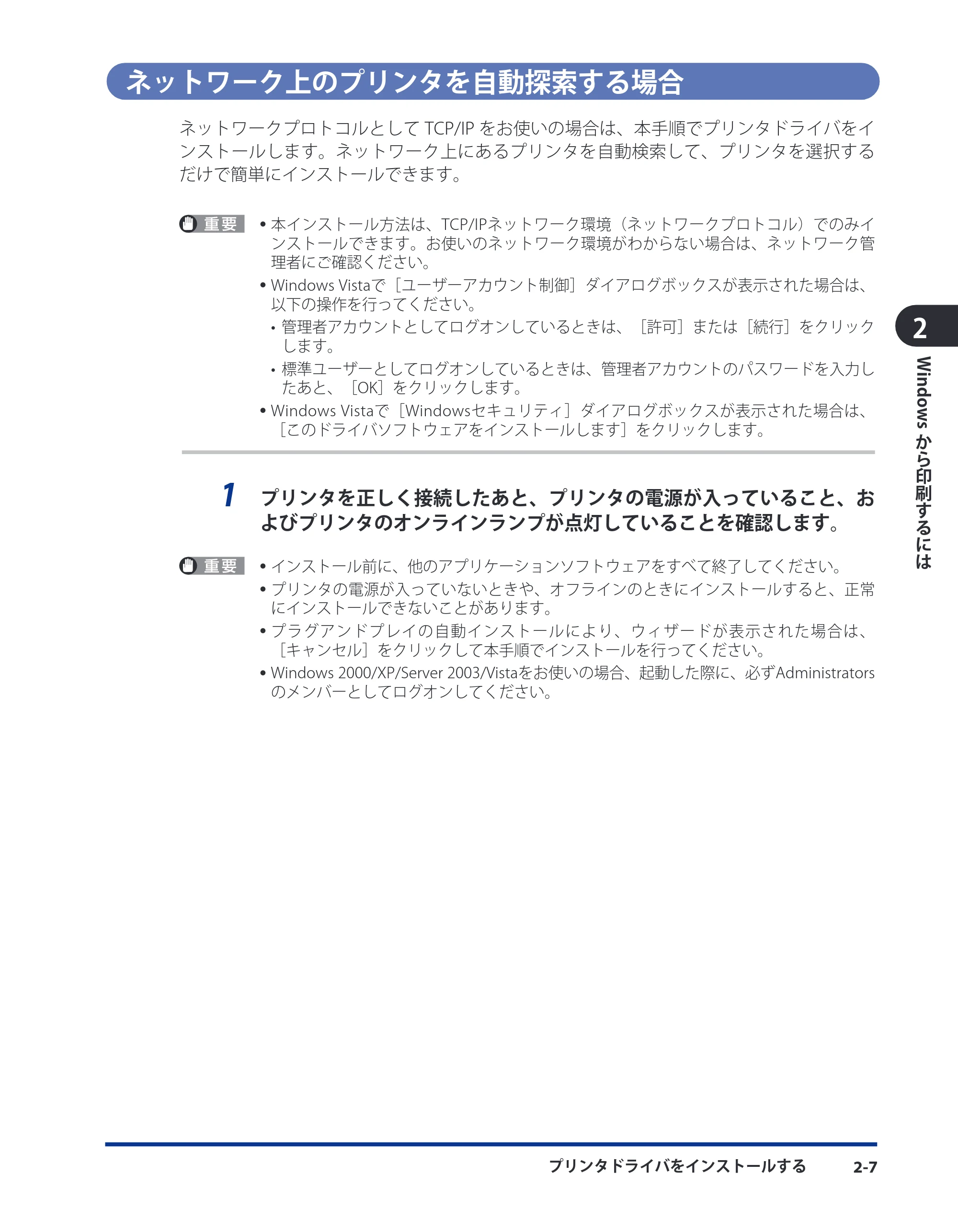キヤノン LBP5910F/5910 LIPS V ソフトウエアガイド 2007年12月12日掲載 （PDF形式／8.54Mバイト） — ネットワーク上のプリンタを自動探索する場合 — 原本ページ — 34ページ
