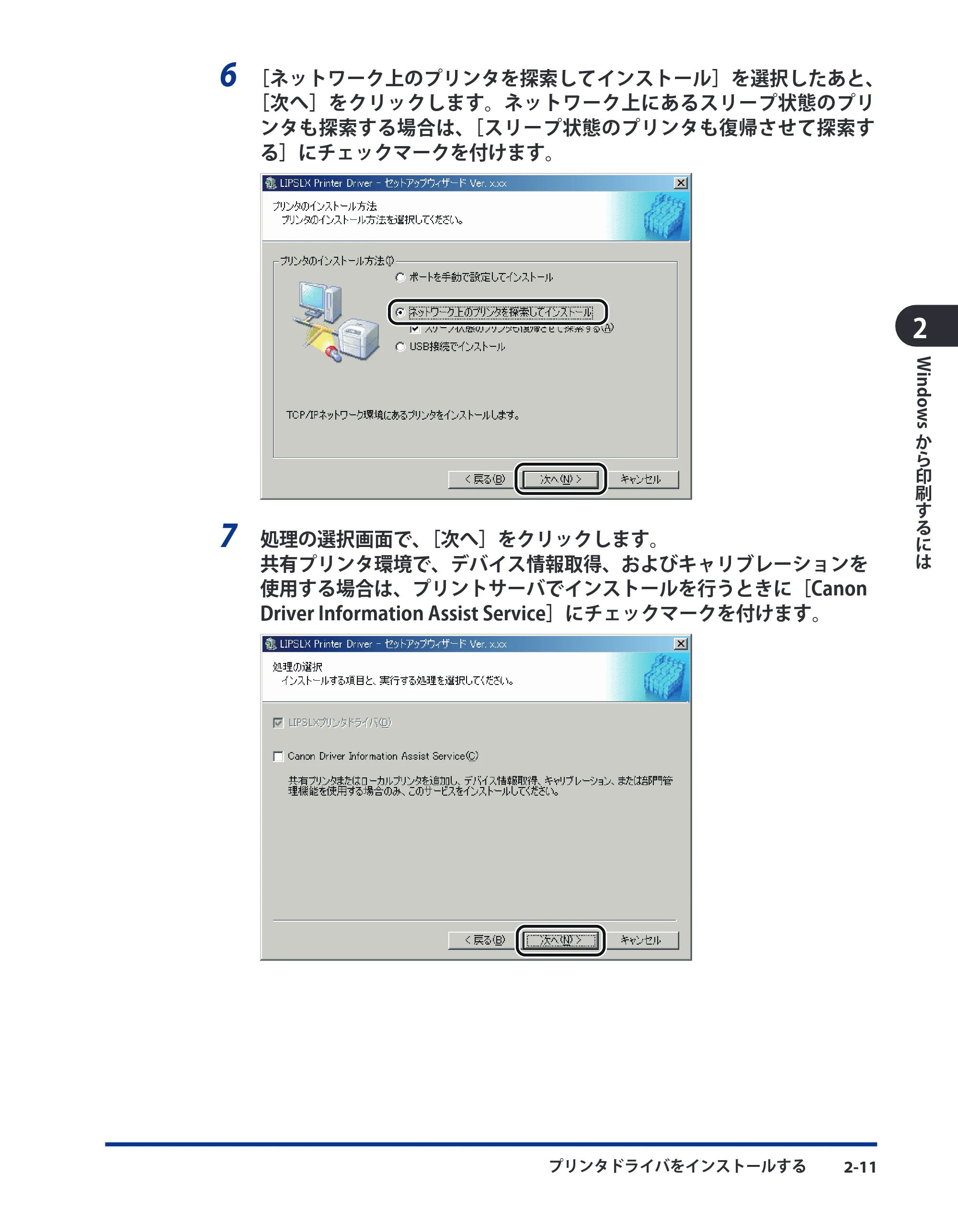 キヤノン LBP5910F/5910 LIPS V ソフトウエアガイド 2007年12月12日掲載 （PDF形式／8.54Mバイト） — 原本ページ — 38ページ