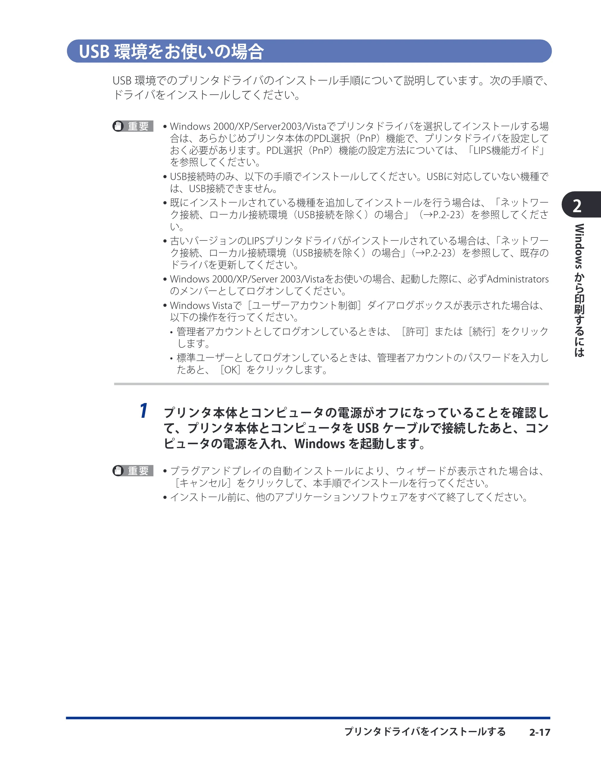 キヤノン LBP5910F/5910 LIPS V ソフトウエアガイド 2007年12月12日掲載 (PDF形式/8.54Mバイト) — USB環境をお使いの場合 — 原本ページ — 44ページ