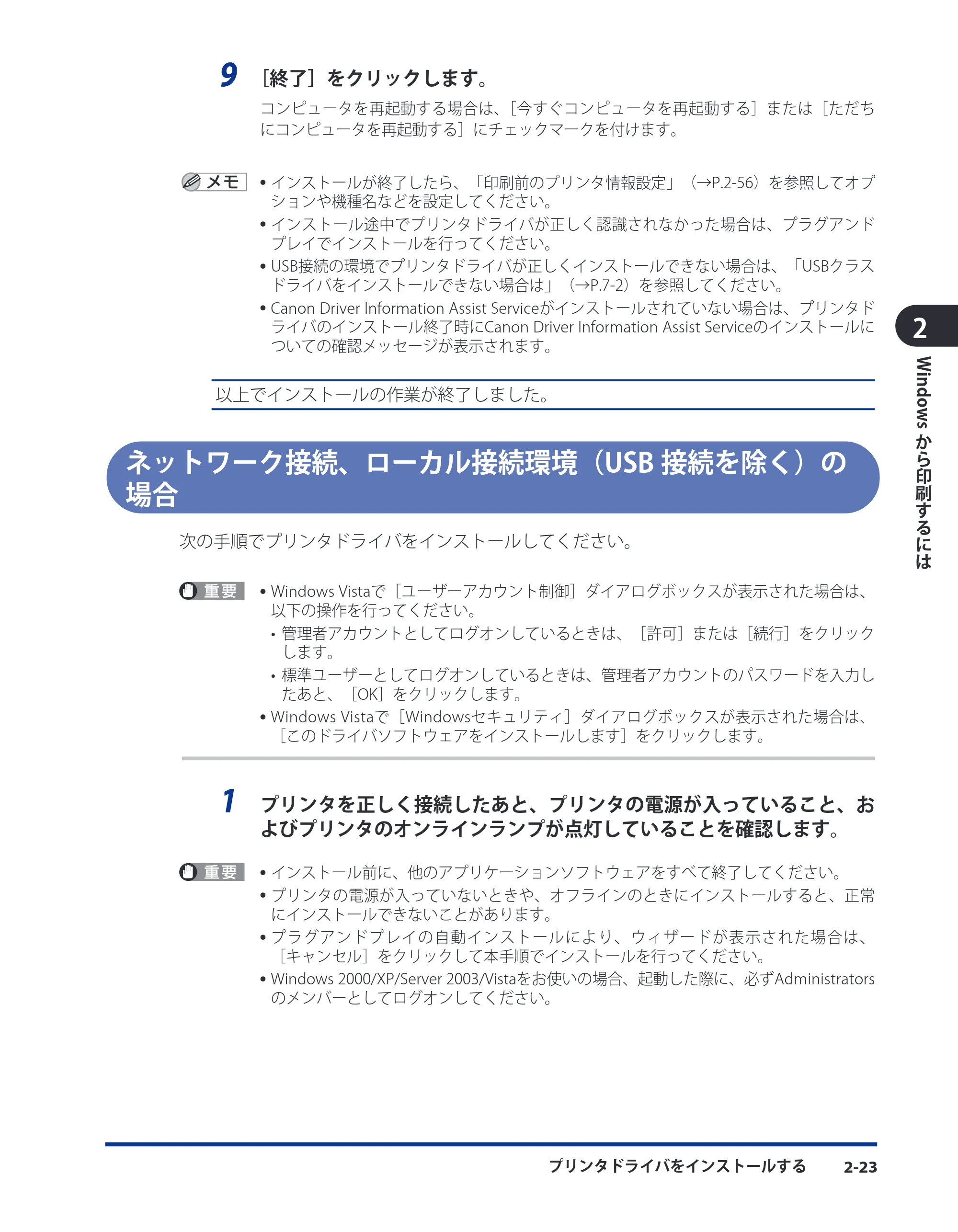 キヤノン LBP5910F/5910 LIPS V ソフトウエアガイド 2007年12月12日掲載 (PDF形式/8.54Mバイト) — ネットワーク接続、ローカル接続環境(USB接続を除く)の場合 — 原本ページ — 50ページ