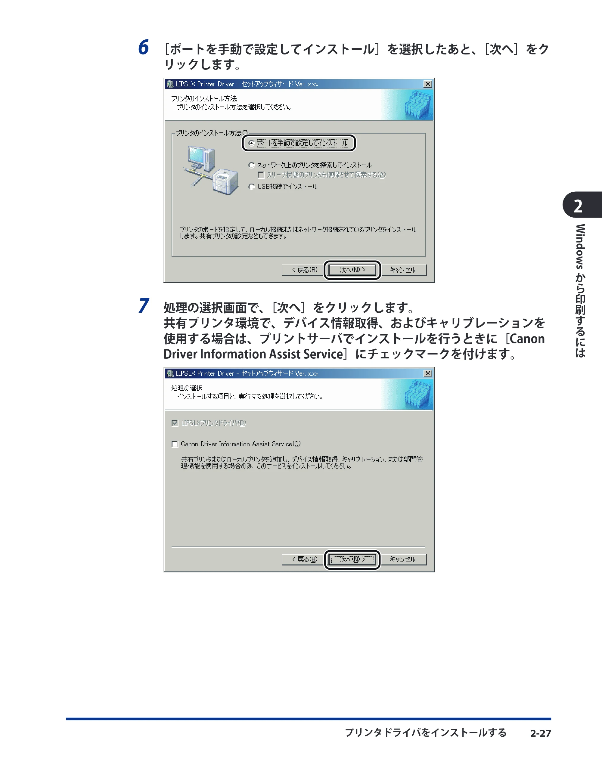 キヤノン LBP5910F/5910 LIPS V ソフトウエアガイド 2007年12月12日掲載 (PDF形式/8.54Mバイト) — 原本ページ — 54ページ