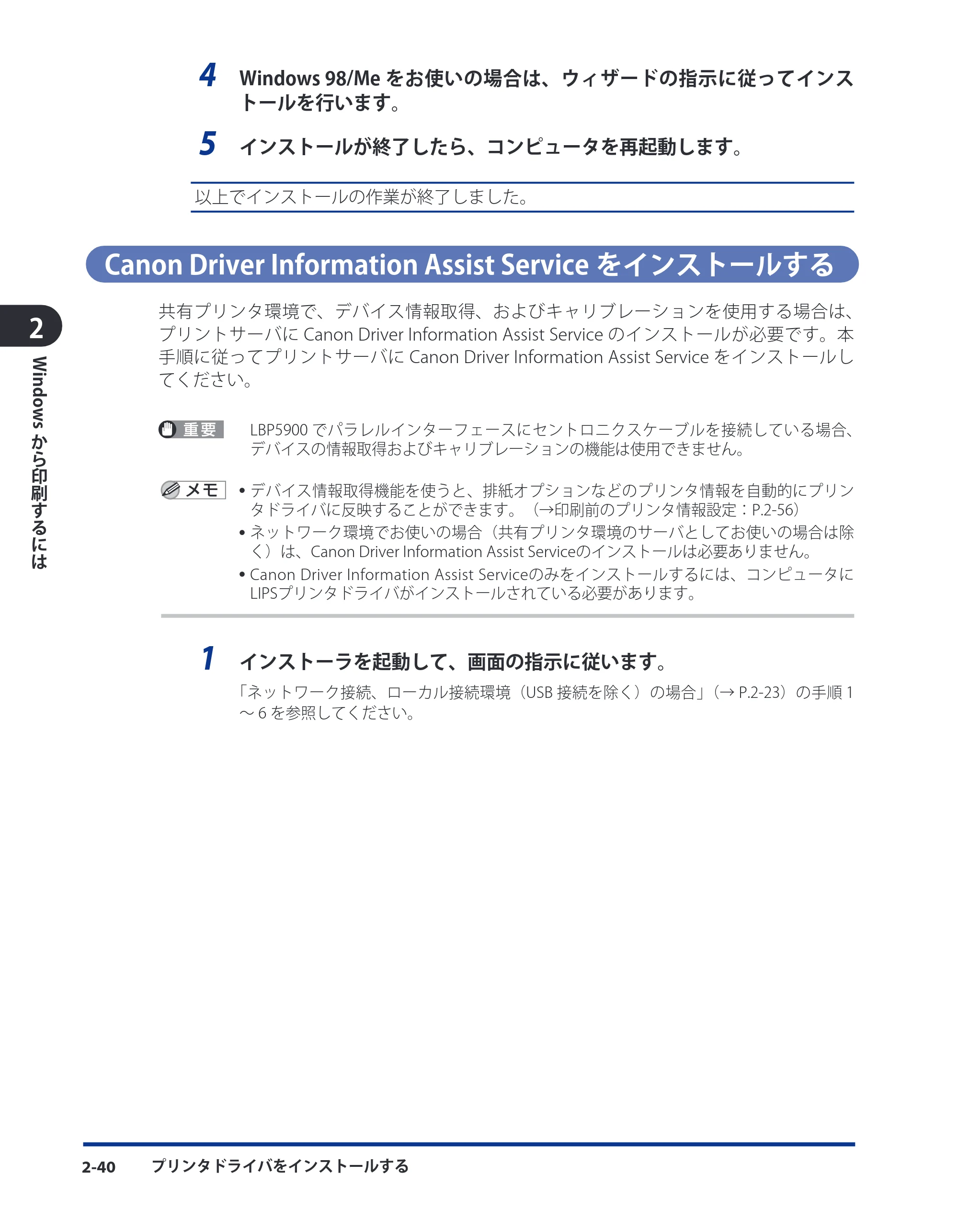 キヤノン LBP5910F/5910 LIPS V ソフトウエアガイド 2007年12月12日掲載 （PDF形式／8.54Mバイト） — Canon Driver Information Assist Serviceをインストールする — 原本ページ — 67ページ