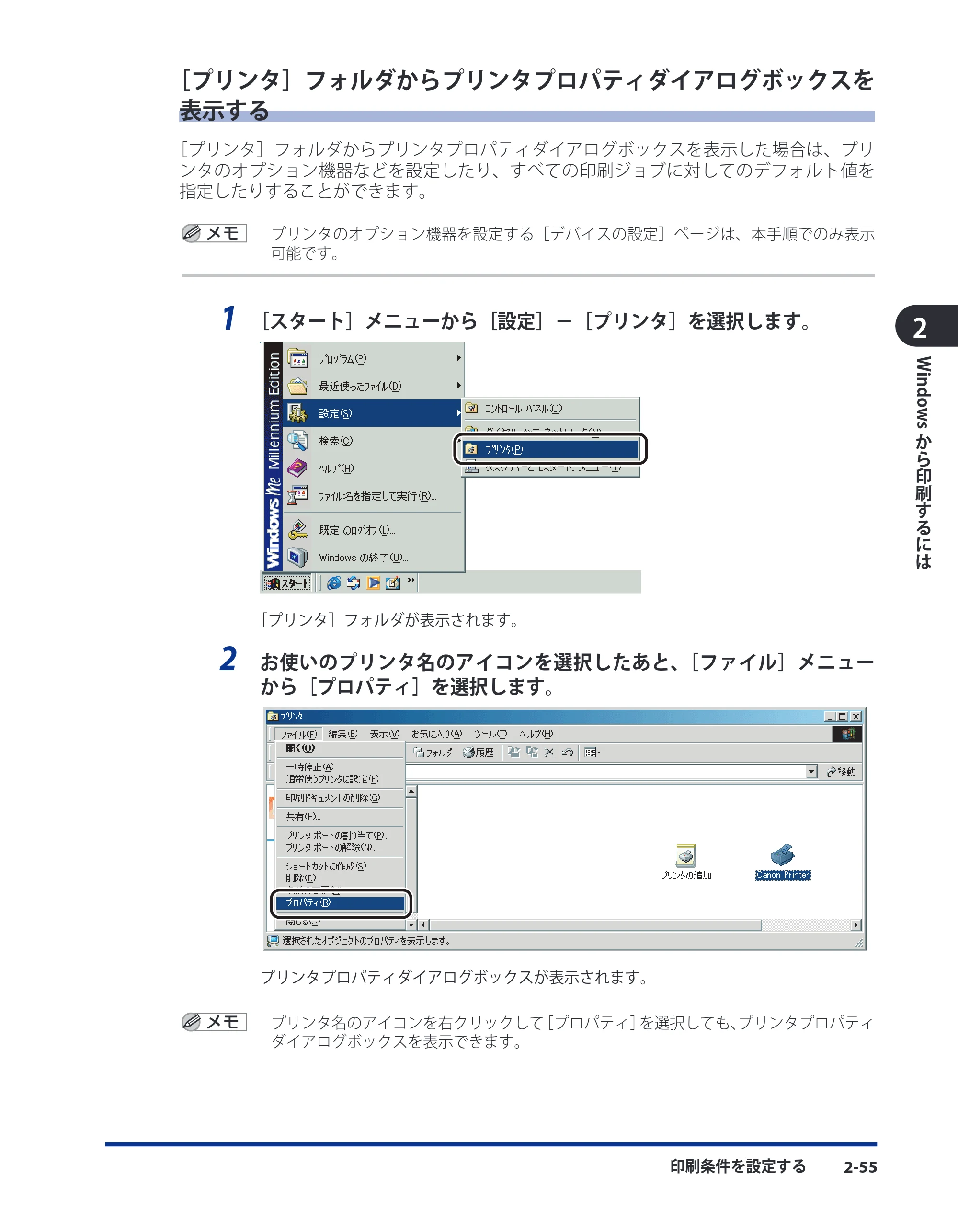 キヤノン LBP5910F/5910 LIPS V ソフトウエアガイド 2007年12月12日掲載 （PDF形式／8.54Mバイト） — ［プリンタ］フォルダからプリンタプロパティダイアログボックスを表示する — 原本ページ — 82ページ