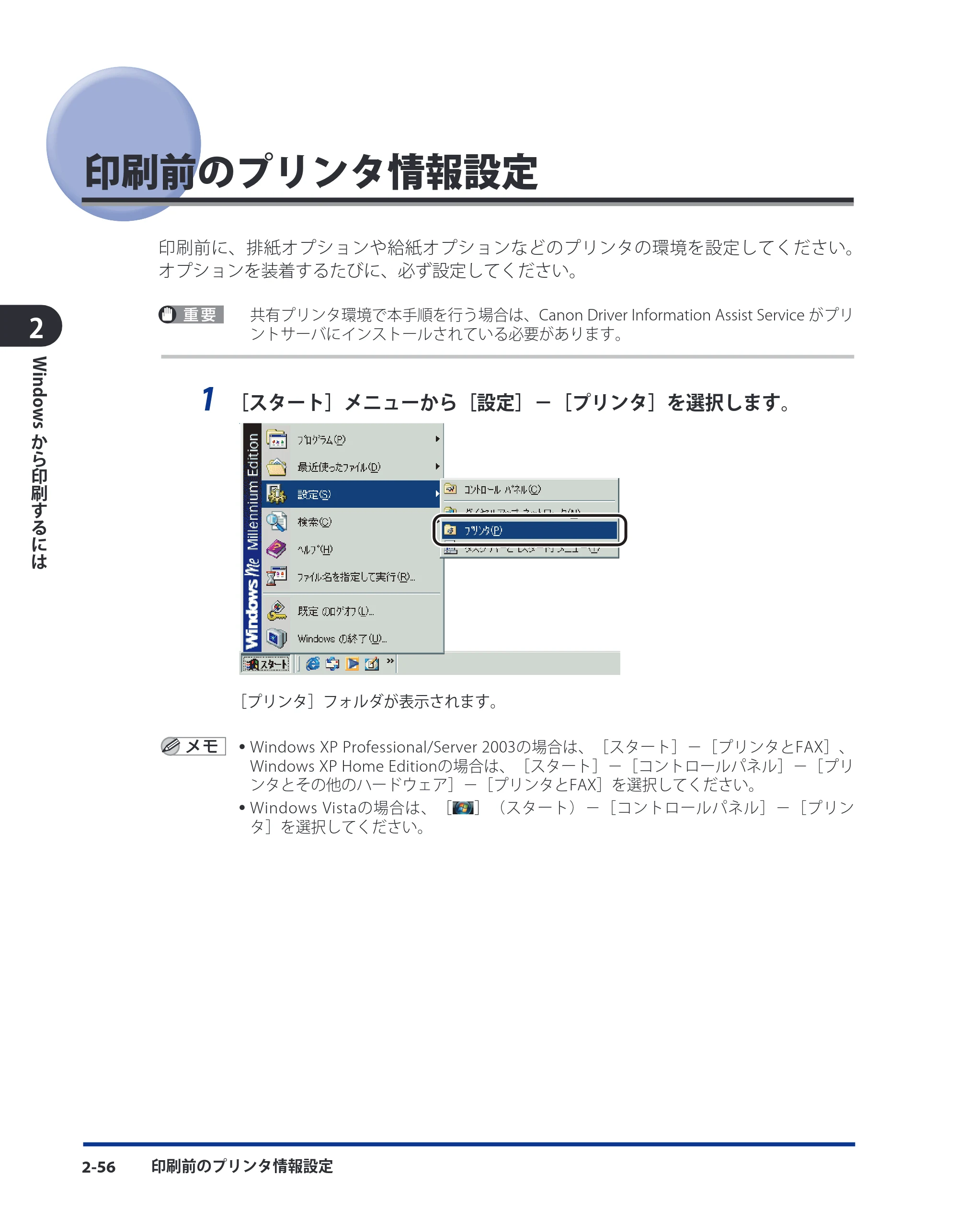 キヤノン LBP5910F/5910 LIPS V ソフトウエアガイド 2007年12月12日掲載 （PDF形式／8.54Mバイト） — 印刷前のプリンタ情報設定 — 原本ページ — 83ページ