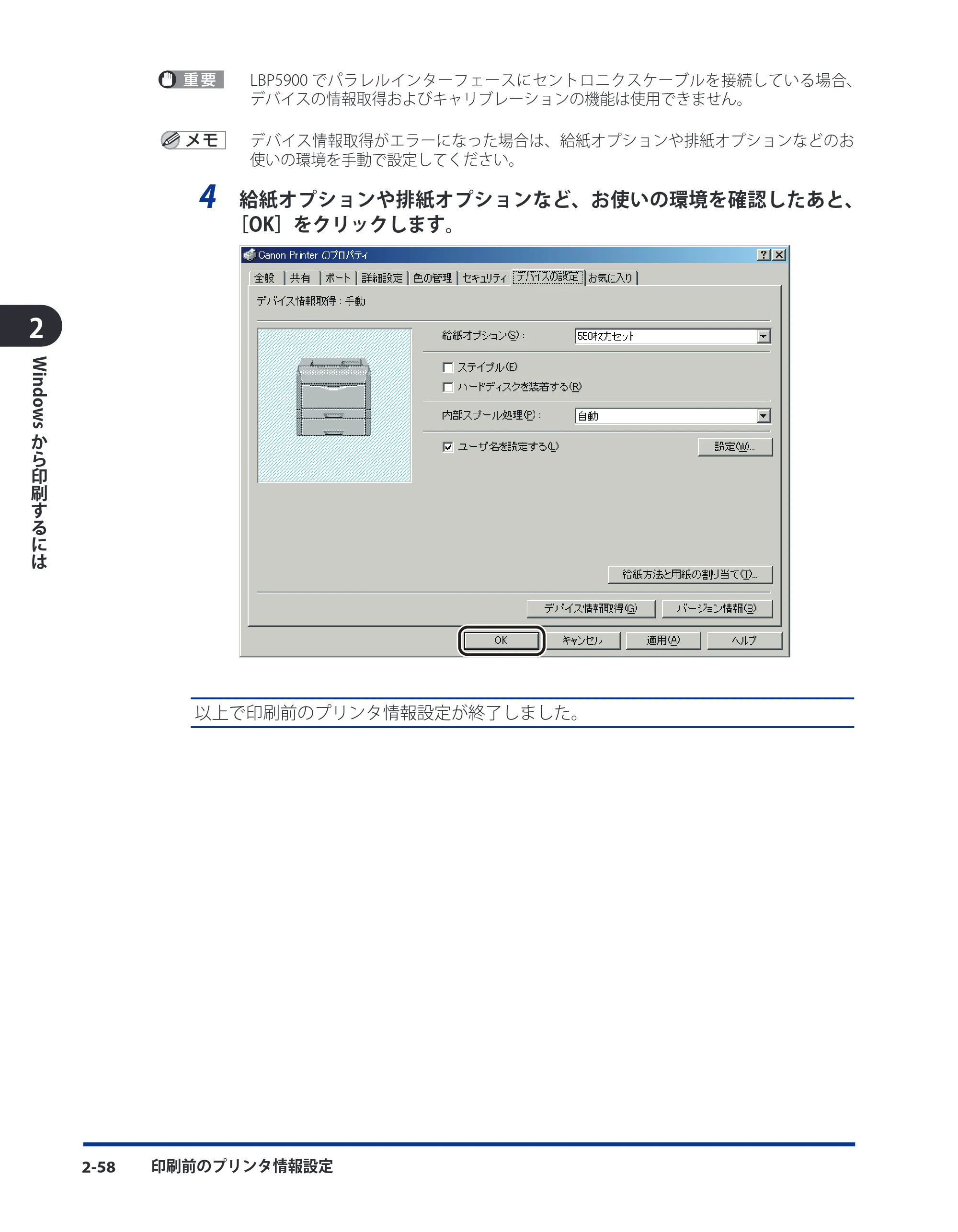 キヤノン LBP5910F/5910 LIPS V ソフトウエアガイド 2007年12月12日掲載 （PDF形式／8.54Mバイト） — 原本ページ — 85ページ