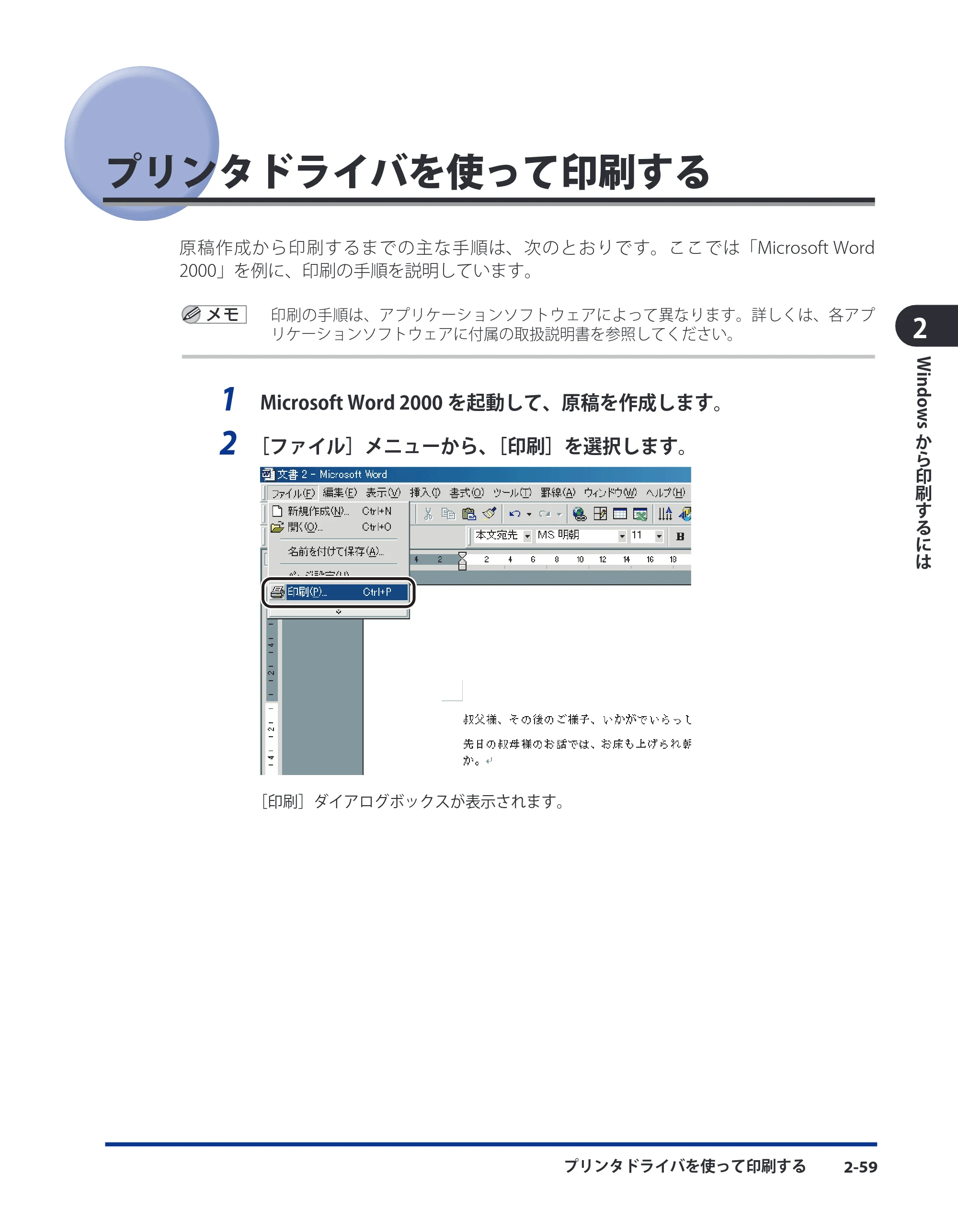 キヤノン LBP5910F/5910 LIPS V ソフトウエアガイド 2007年12月12日掲載 （PDF形式／8.54Mバイト） — プリンタドライバを使って印刷する — 原本ページ — 86ページ