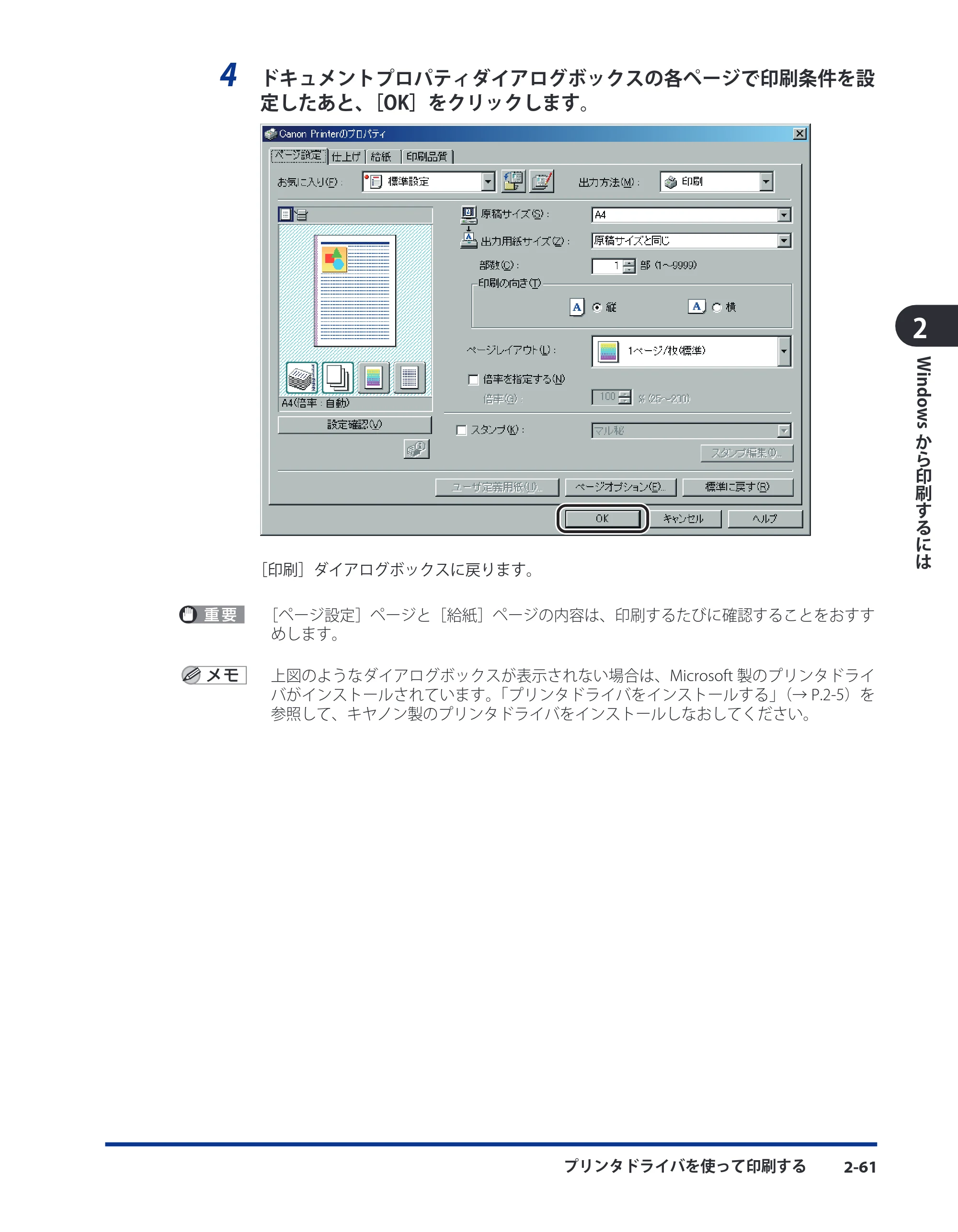 キヤノン LBP5910F/5910 LIPS V ソフトウエアガイド 2007年12月12日掲載 （PDF形式／8.54Mバイト） — 原本ページ — 88ページ